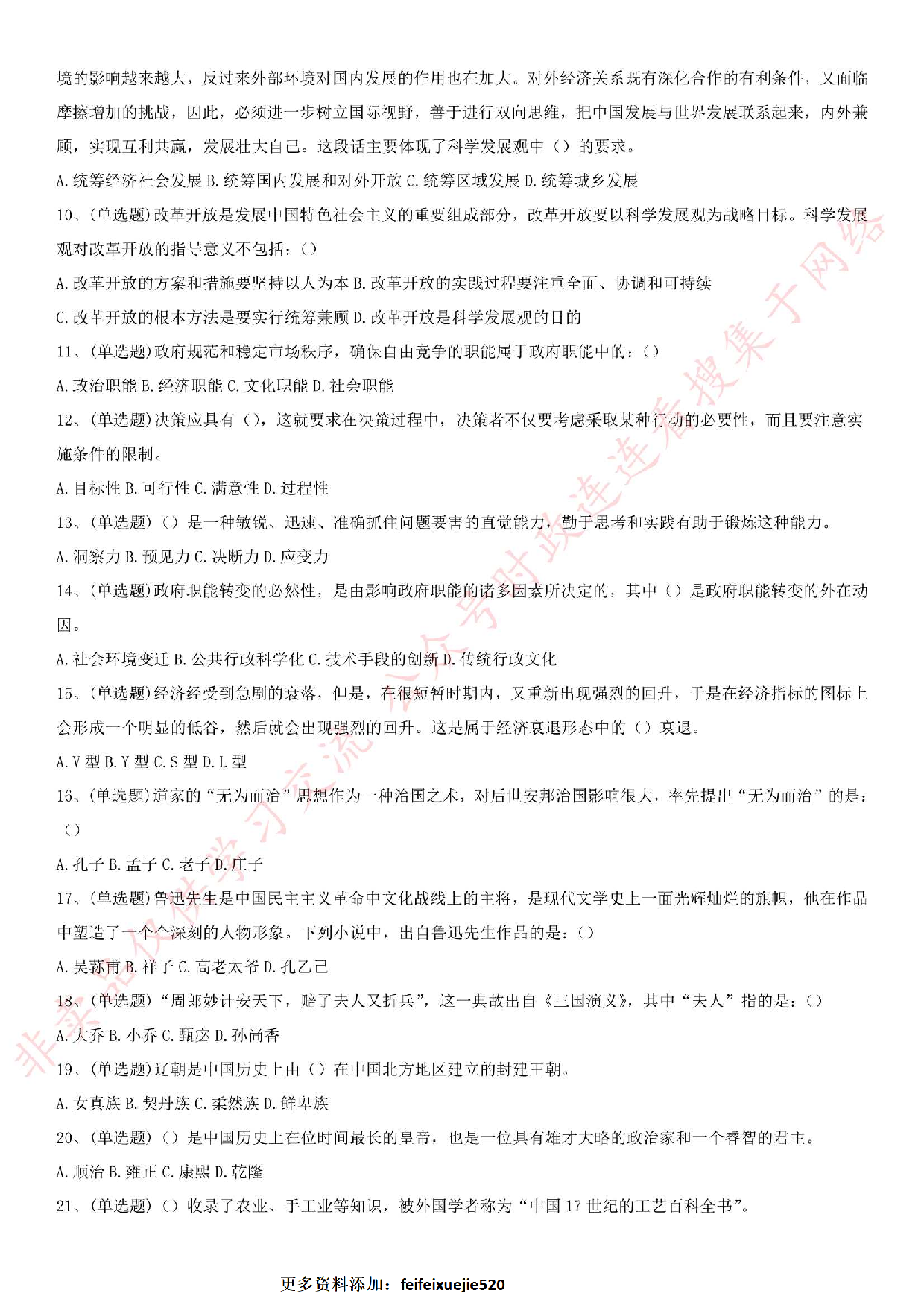 2016年甘肃省兰州市事业单位考试真题（工勤技能类）.pdf 第2页