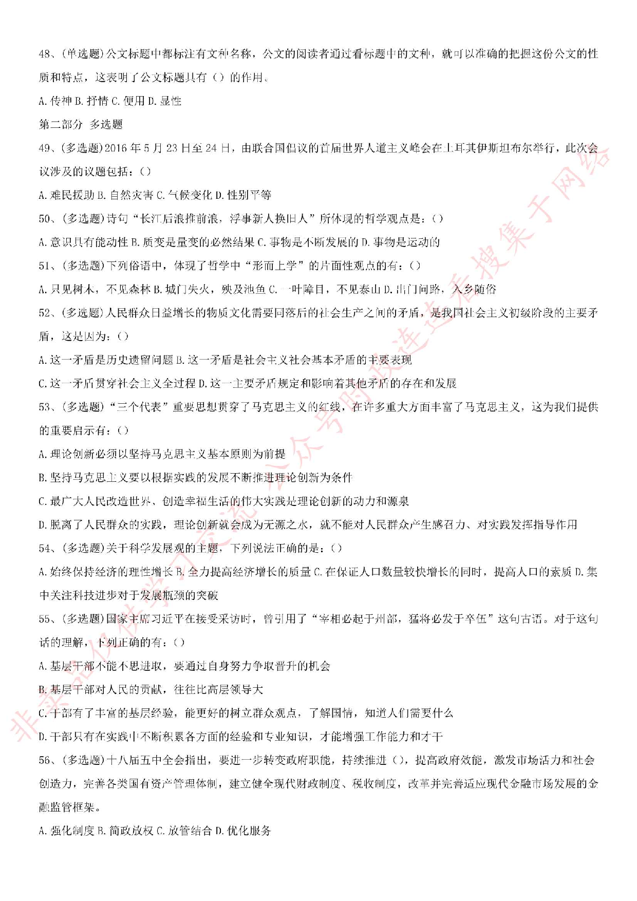 2016年甘肃省兰州市事业单位考试真题（工勤技能类）.pdf 第5页