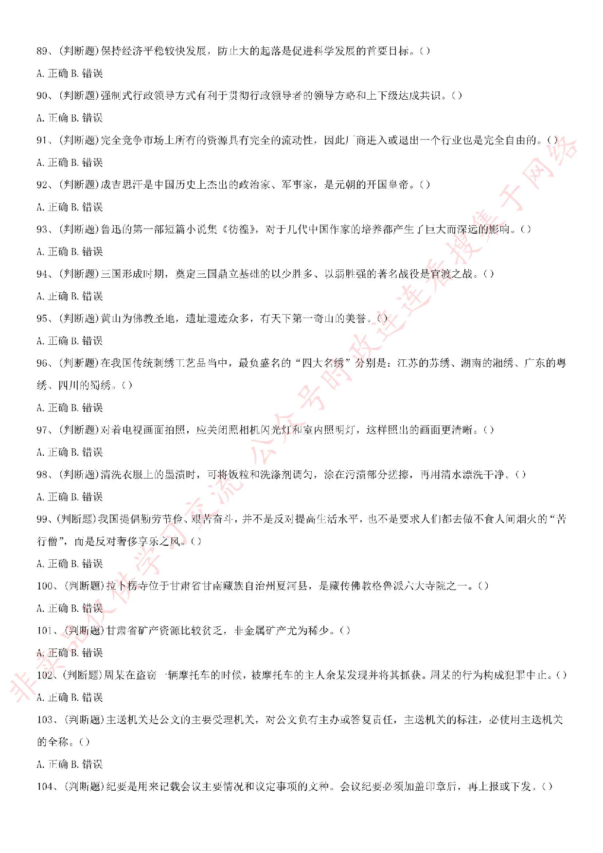 2016年甘肃省兰州市事业单位考试真题（工勤技能类）.pdf 第9页