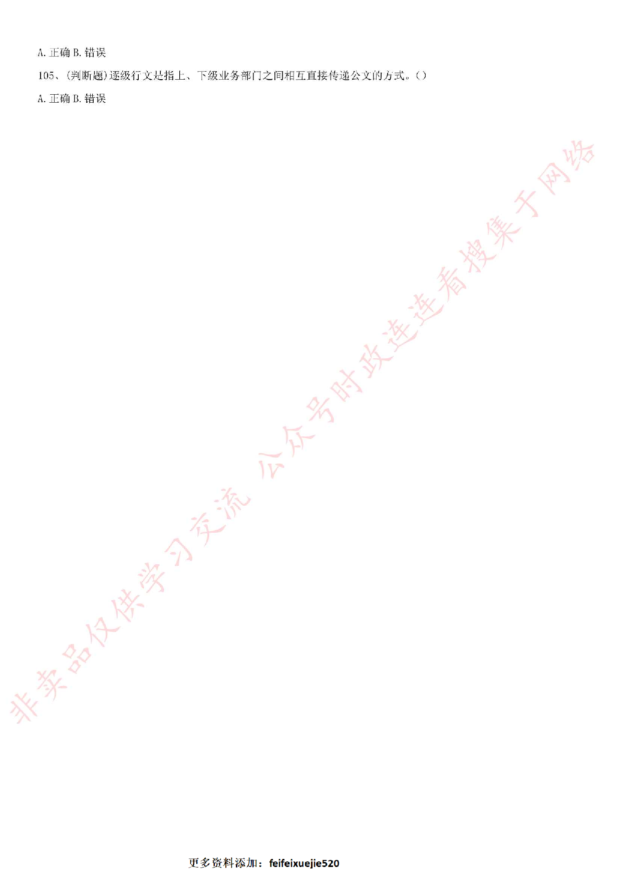 2016年甘肃省兰州市事业单位考试真题（工勤技能类）.pdf 第10页