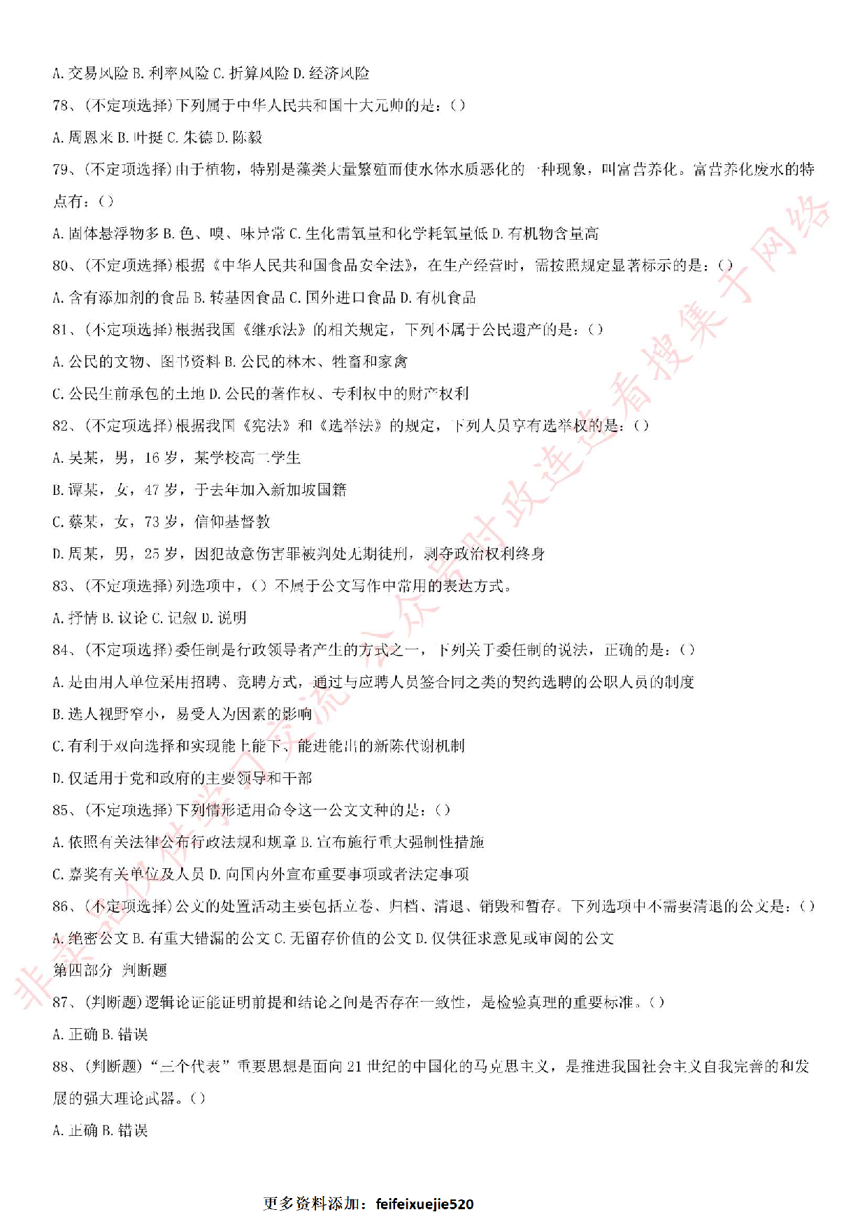 2016年甘肃省兰州市事业单位考试真题（工勤技能类）.pdf 第8页