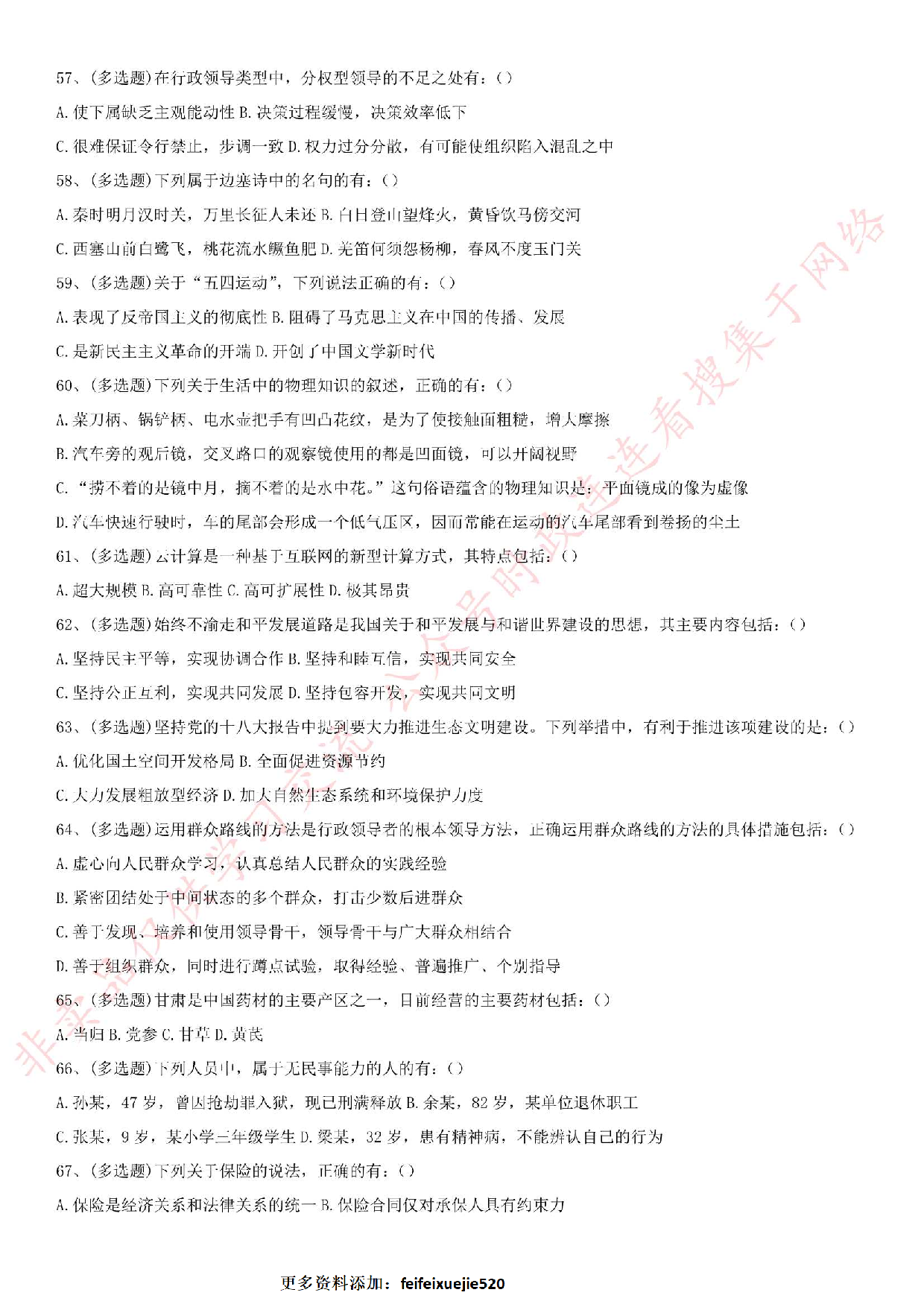 2016年甘肃省兰州市事业单位考试真题（工勤技能类）.pdf 第6页