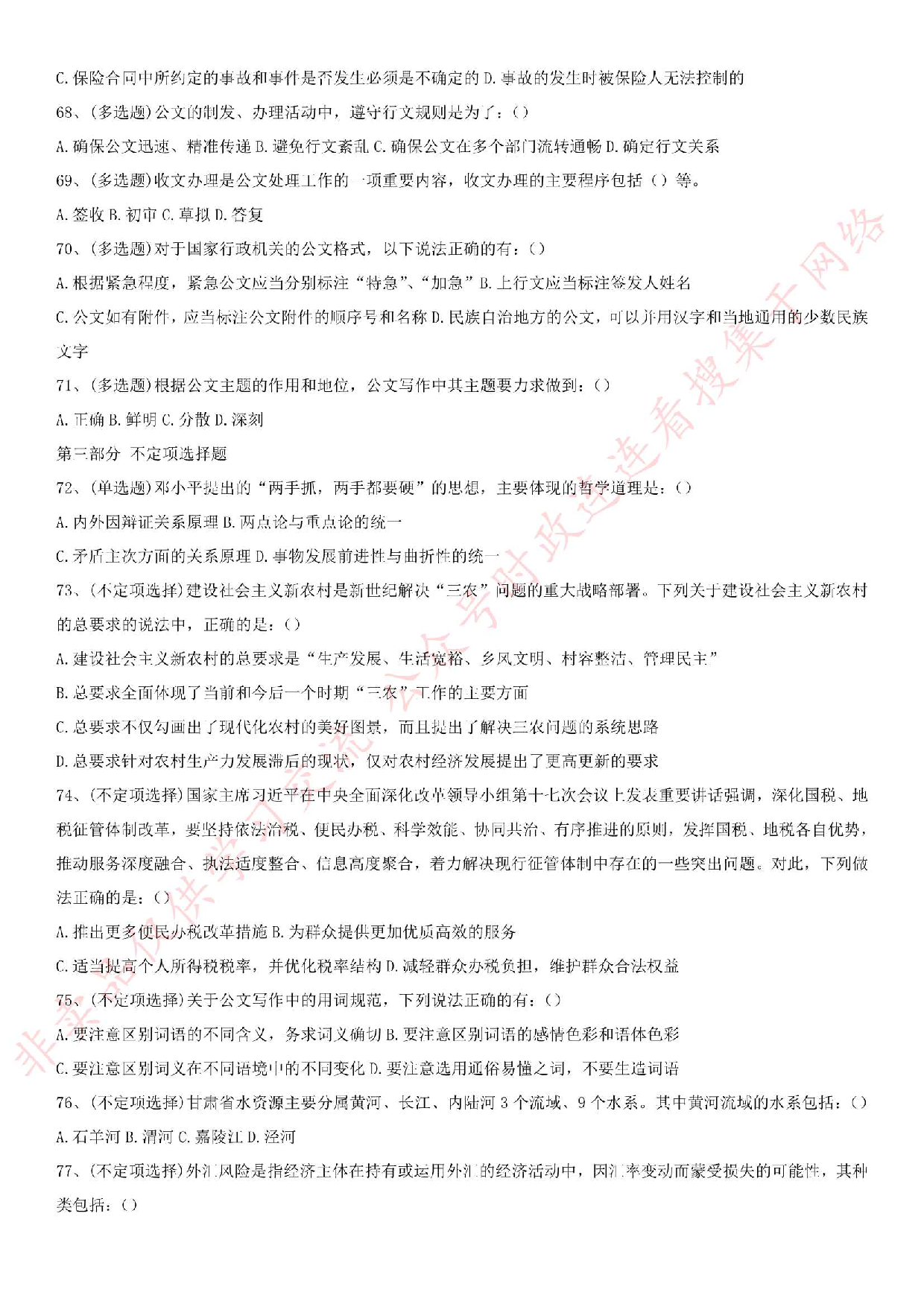 2016年甘肃省兰州市事业单位考试真题（工勤技能类）.pdf 第7页