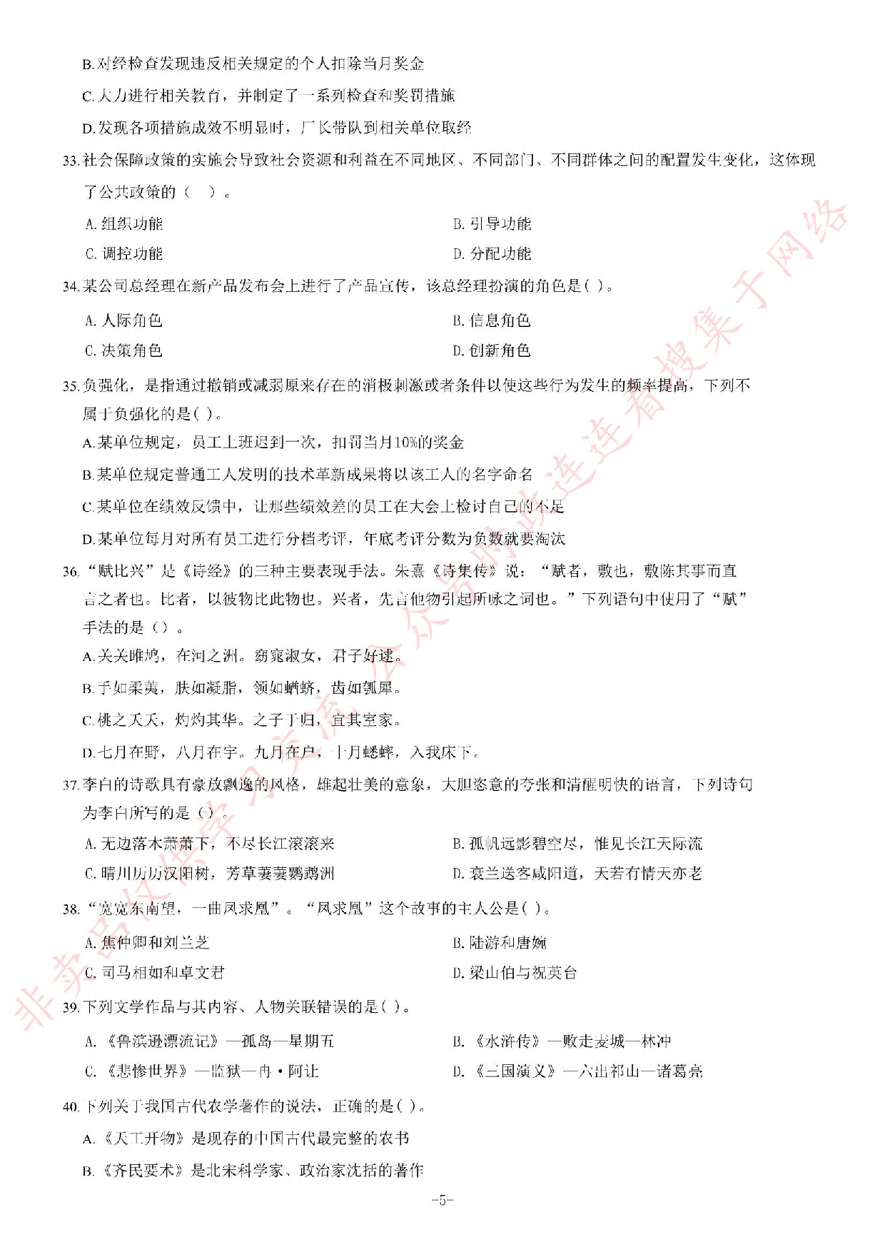 2016年甘肃省高校毕业生&ldquo;三支一扶&rdquo;选拔招募考试综合知识试题.pdf 第5页