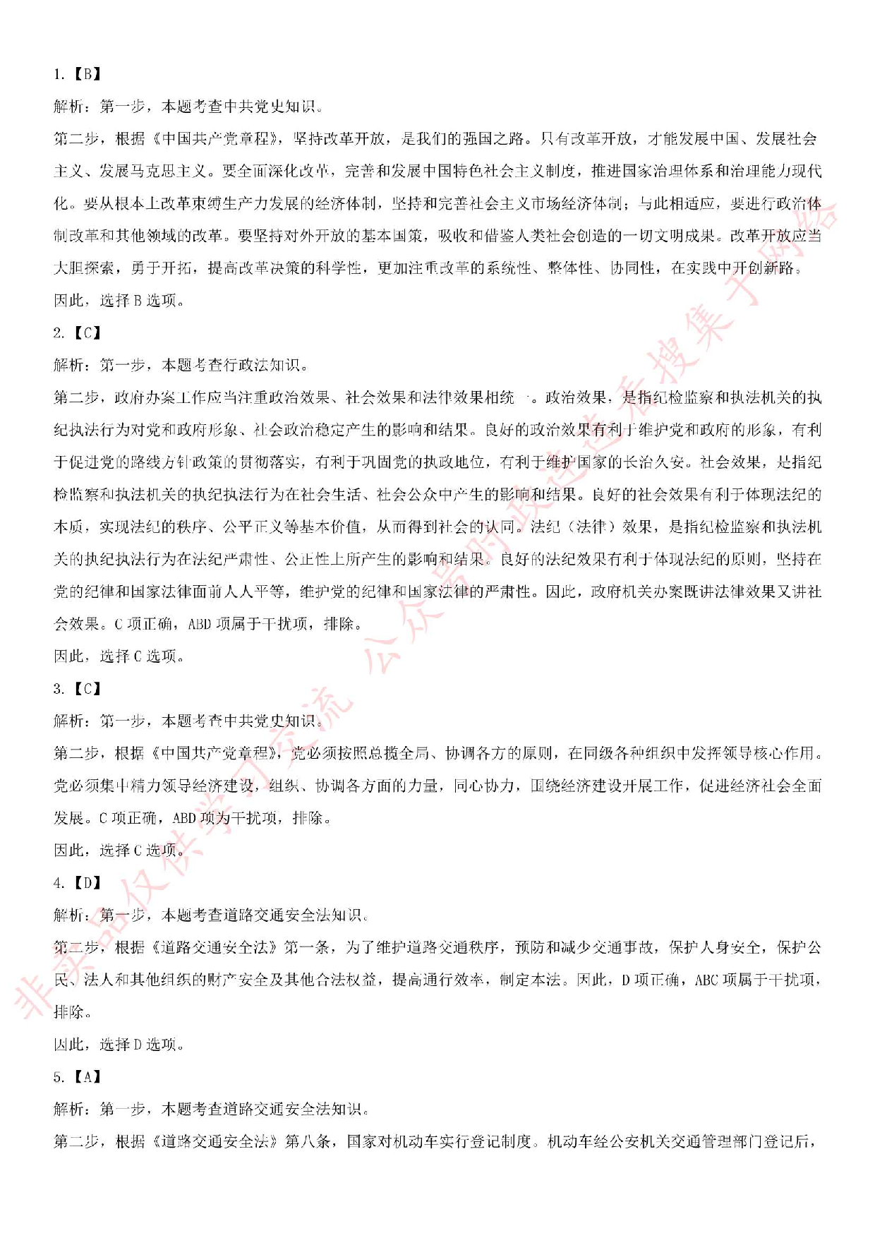 2016年衡水辅警真题及答案.pdf 第5页