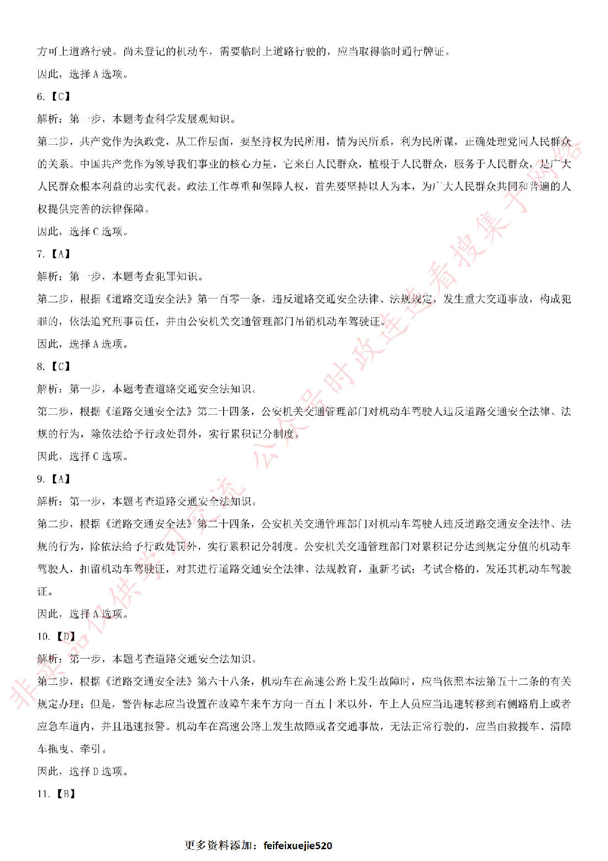 2016年衡水辅警真题及答案.pdf 第6页