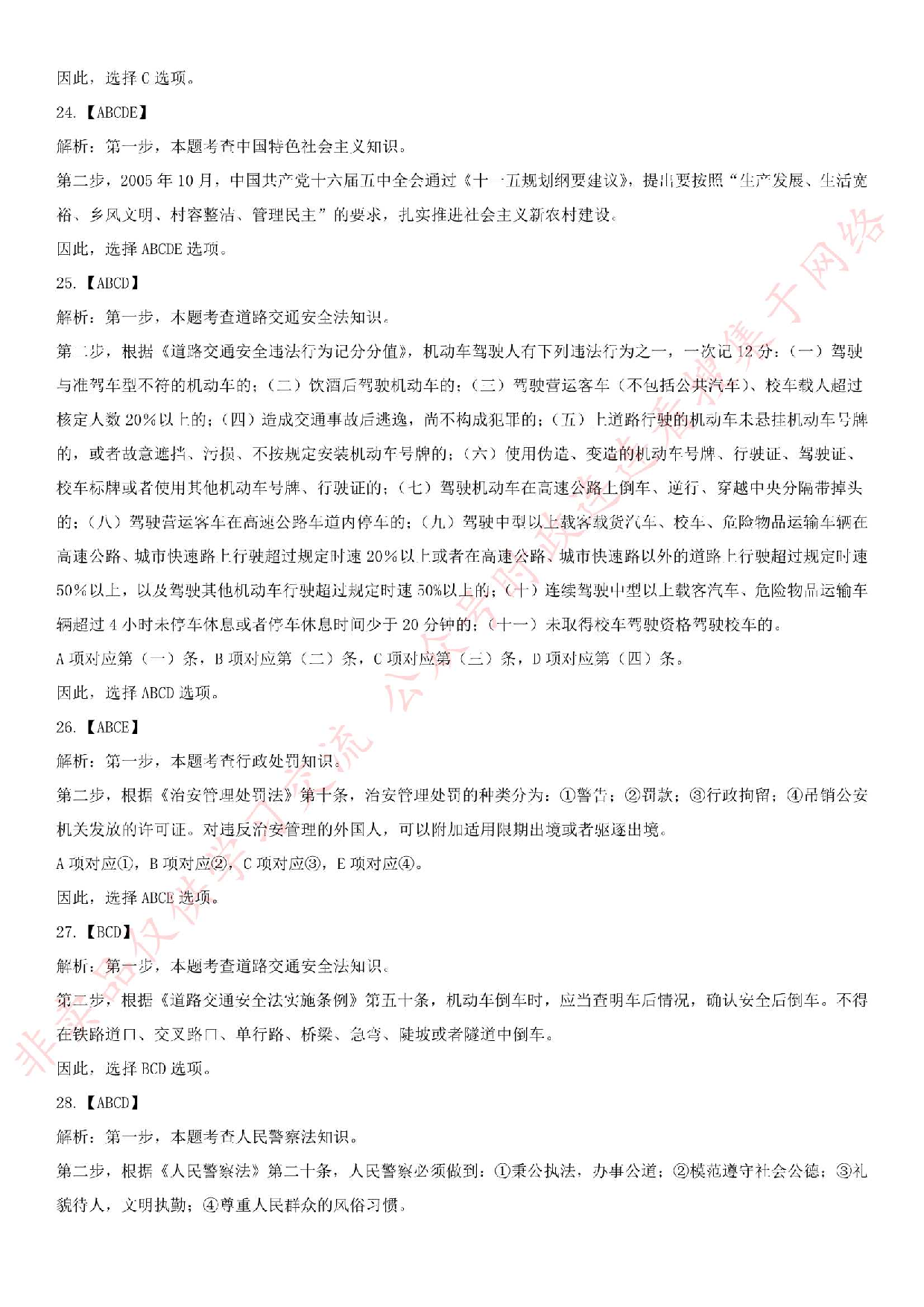 2016年衡水辅警真题及答案.pdf 第9页