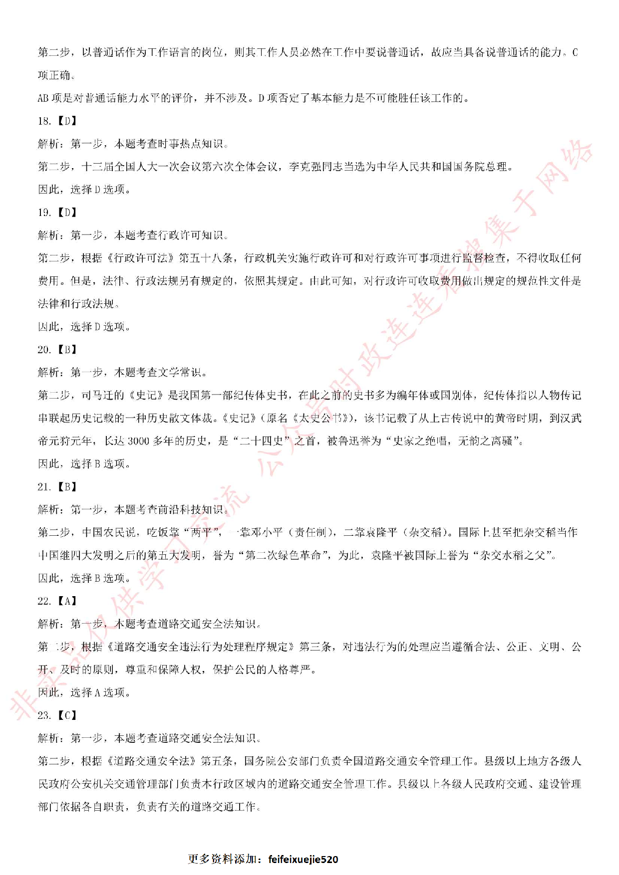 2016年衡水辅警真题及答案.pdf 第8页