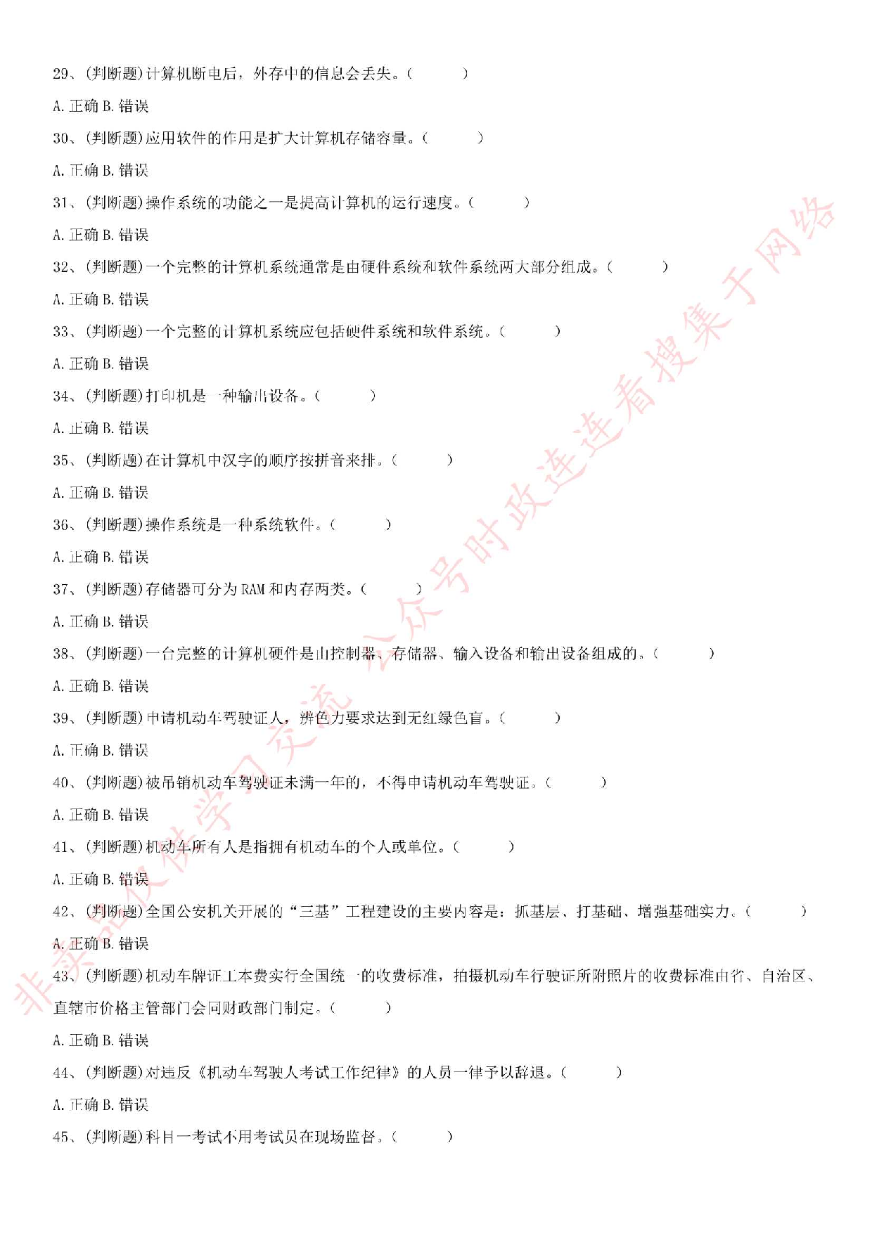 2016年衡水辅警真题及答案.pdf 第3页