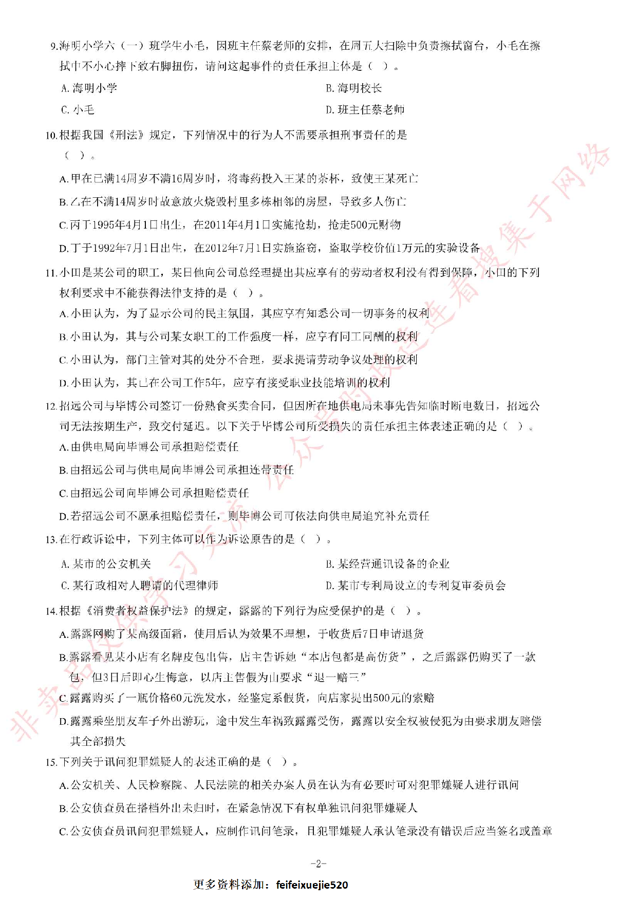 2016年贵州省遵义市赤水市事业单位考试《公共基础知识》题.pdf 第2页