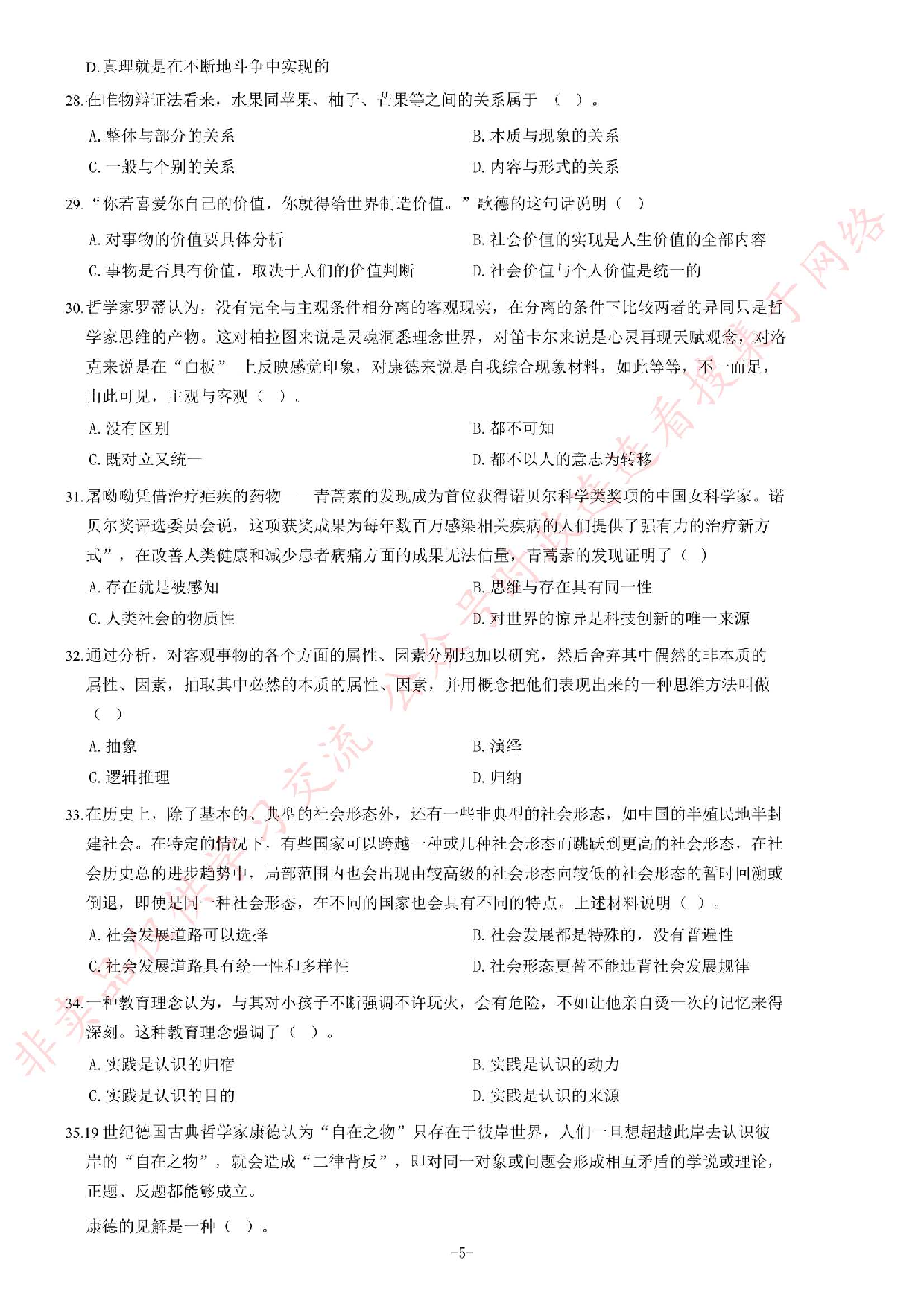 2016年贵州省遵义市赤水市事业单位考试《公共基础知识》题.pdf 第5页