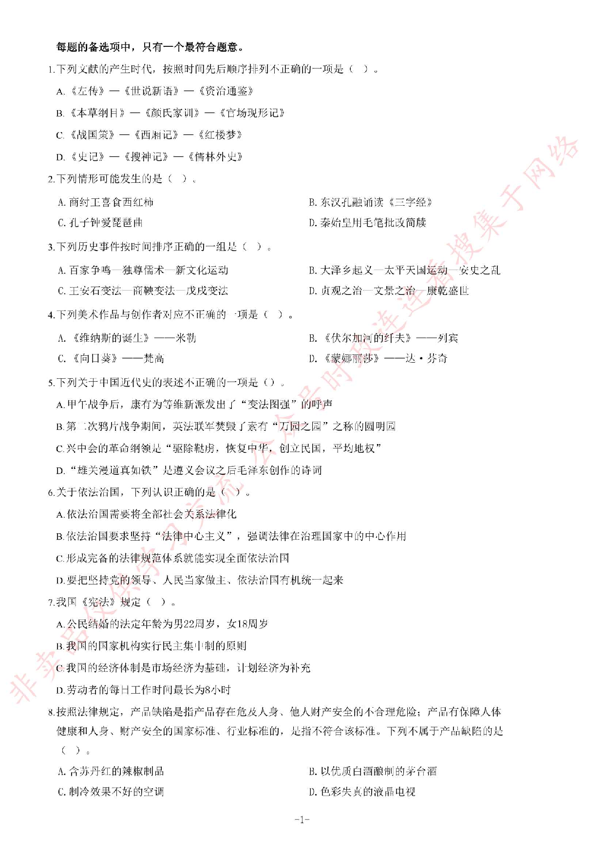 2016年贵州省遵义市赤水市事业单位考试《公共基础知识》题.pdf 第1页