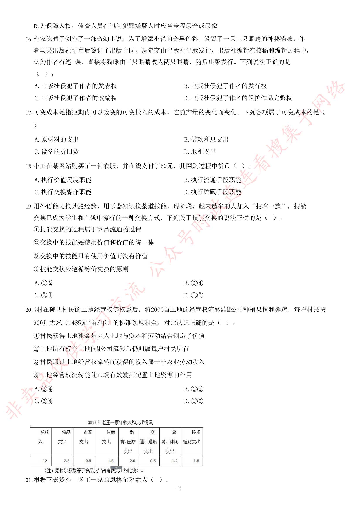 2016年贵州省遵义市赤水市事业单位考试《公共基础知识》题.pdf 第3页