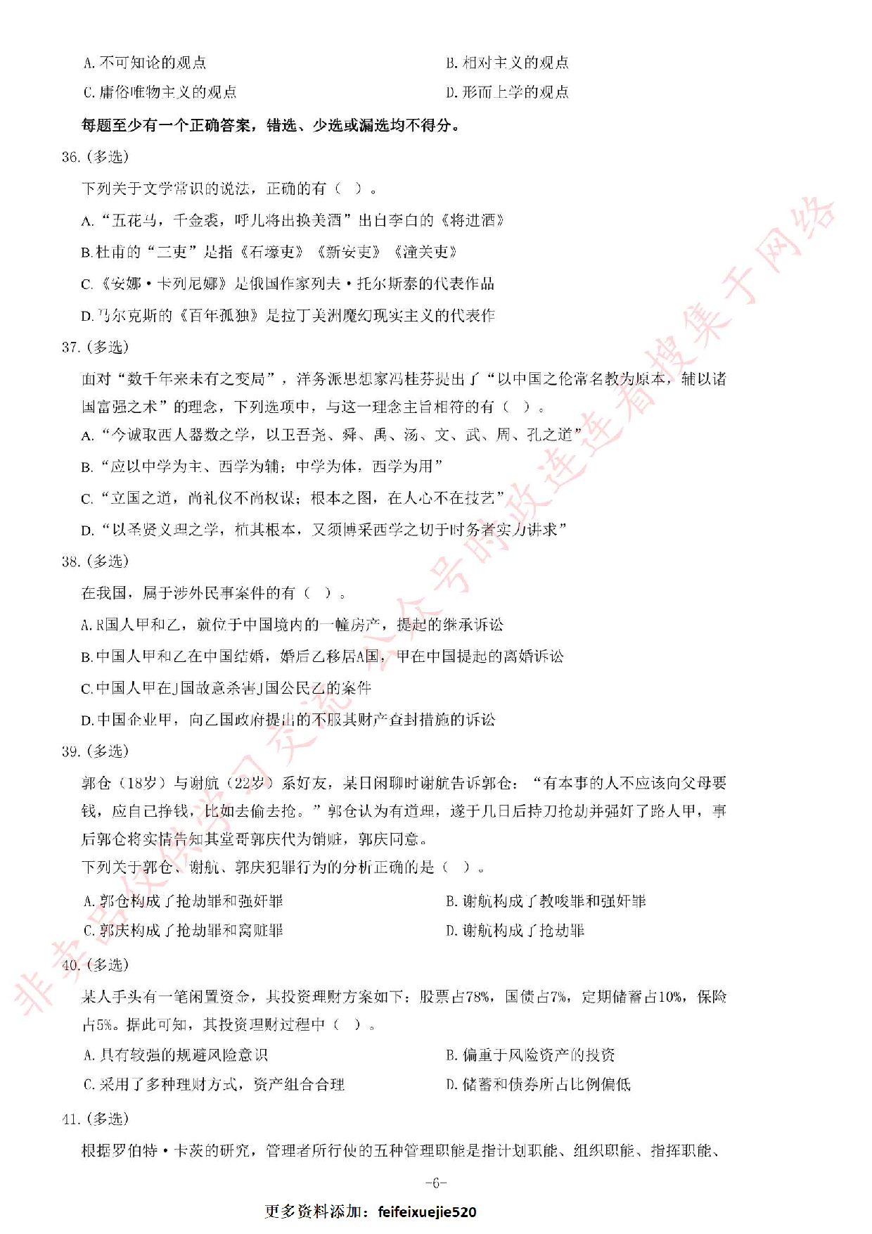 2016年贵州省遵义市赤水市事业单位考试《公共基础知识》题.pdf 第6页