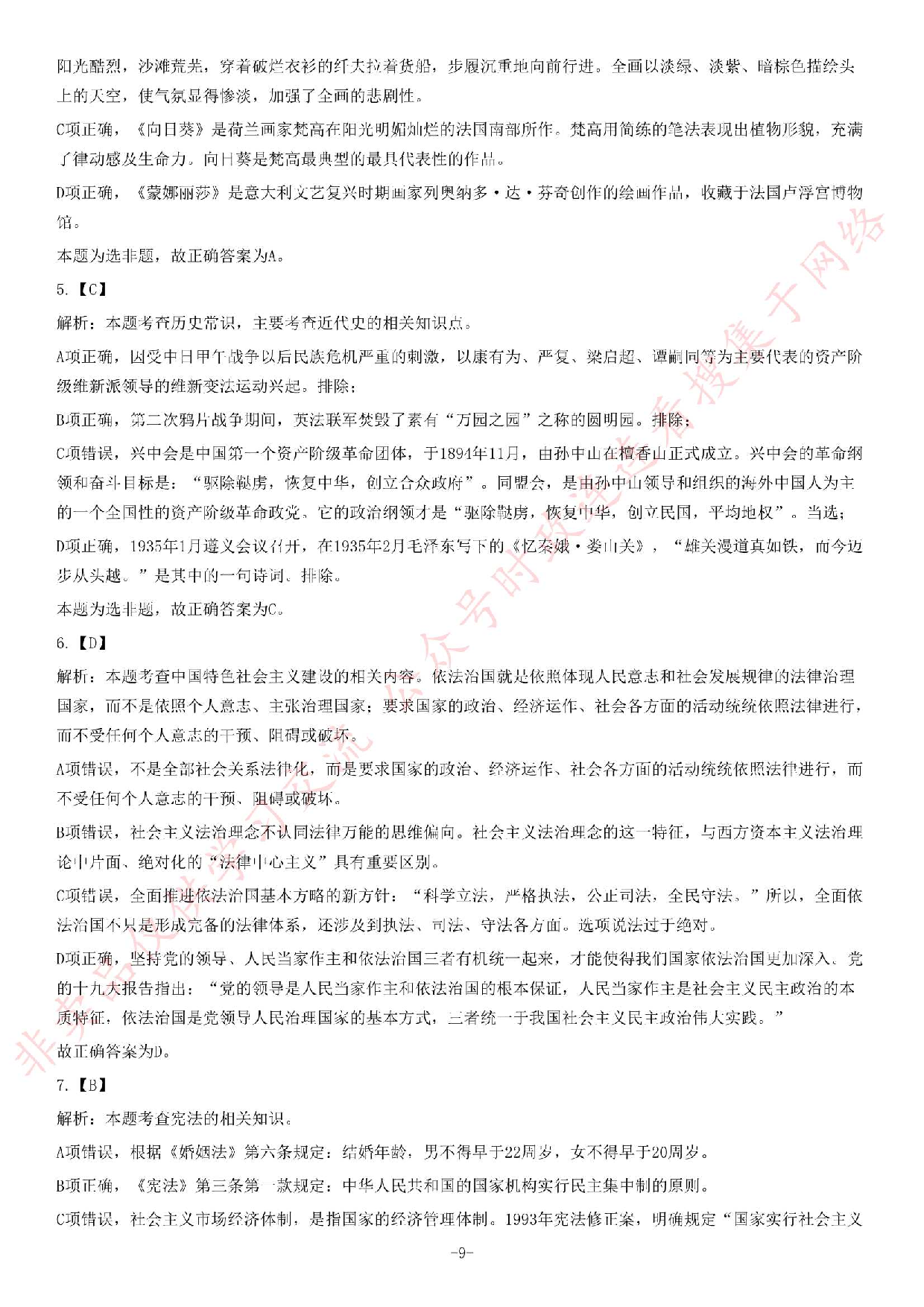 2016年贵州省遵义市赤水市事业单位考试《公共基础知识》题.pdf 第9页