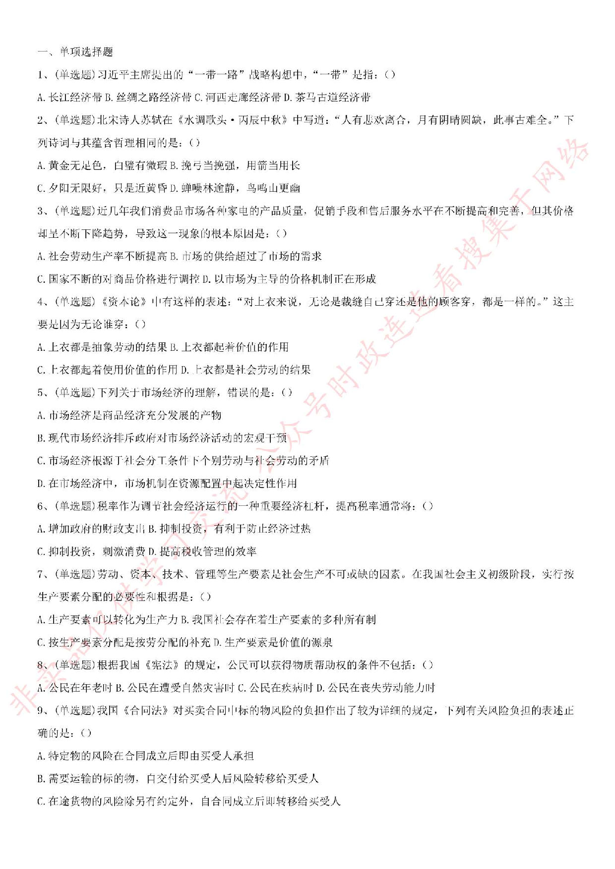 2016年贵州省黔东南州岑巩县事业单位招聘考试《综合知识》真题及解析.pdf 第1页