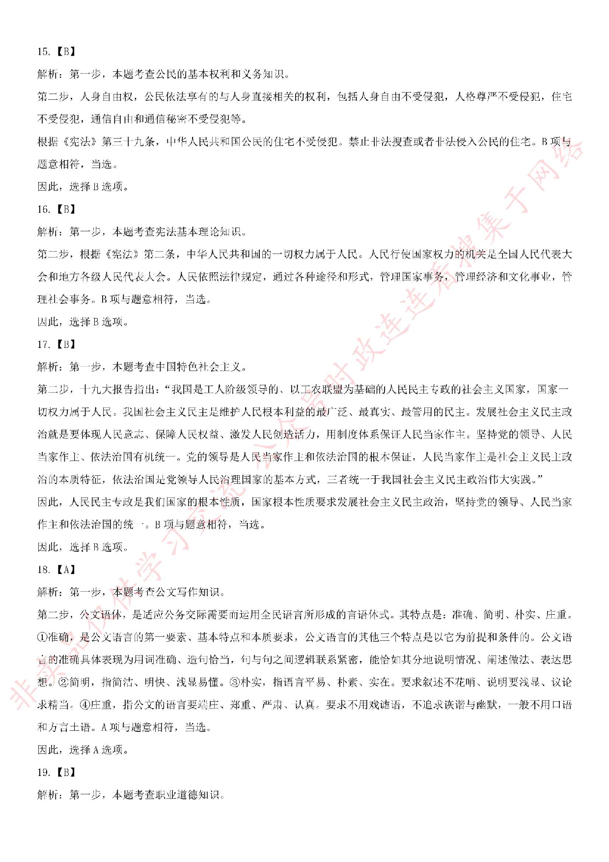 2016年贵州省黔东南州岑巩县事业单位招聘考试《综合知识》真题及解析.pdf 第9页