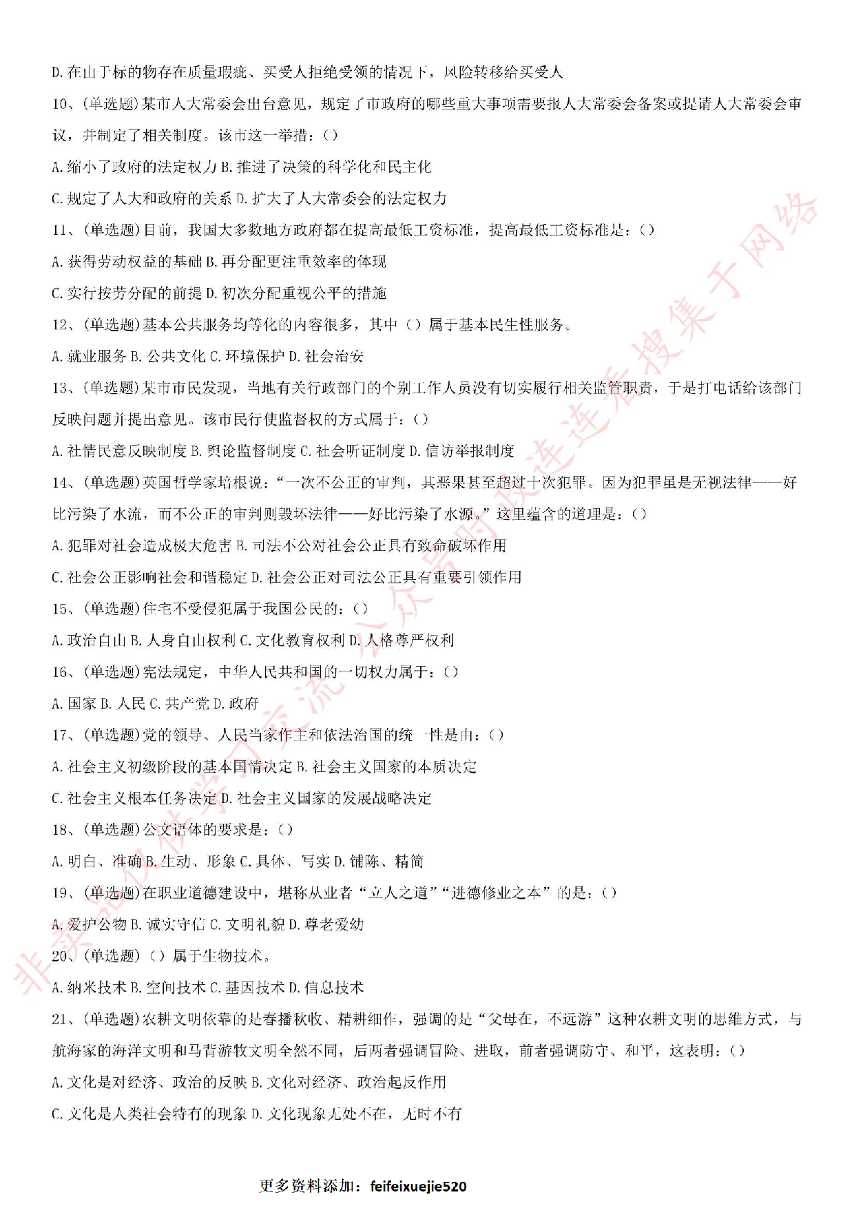 2016年贵州省黔东南州岑巩县事业单位招聘考试《综合知识》真题及解析.pdf 第2页