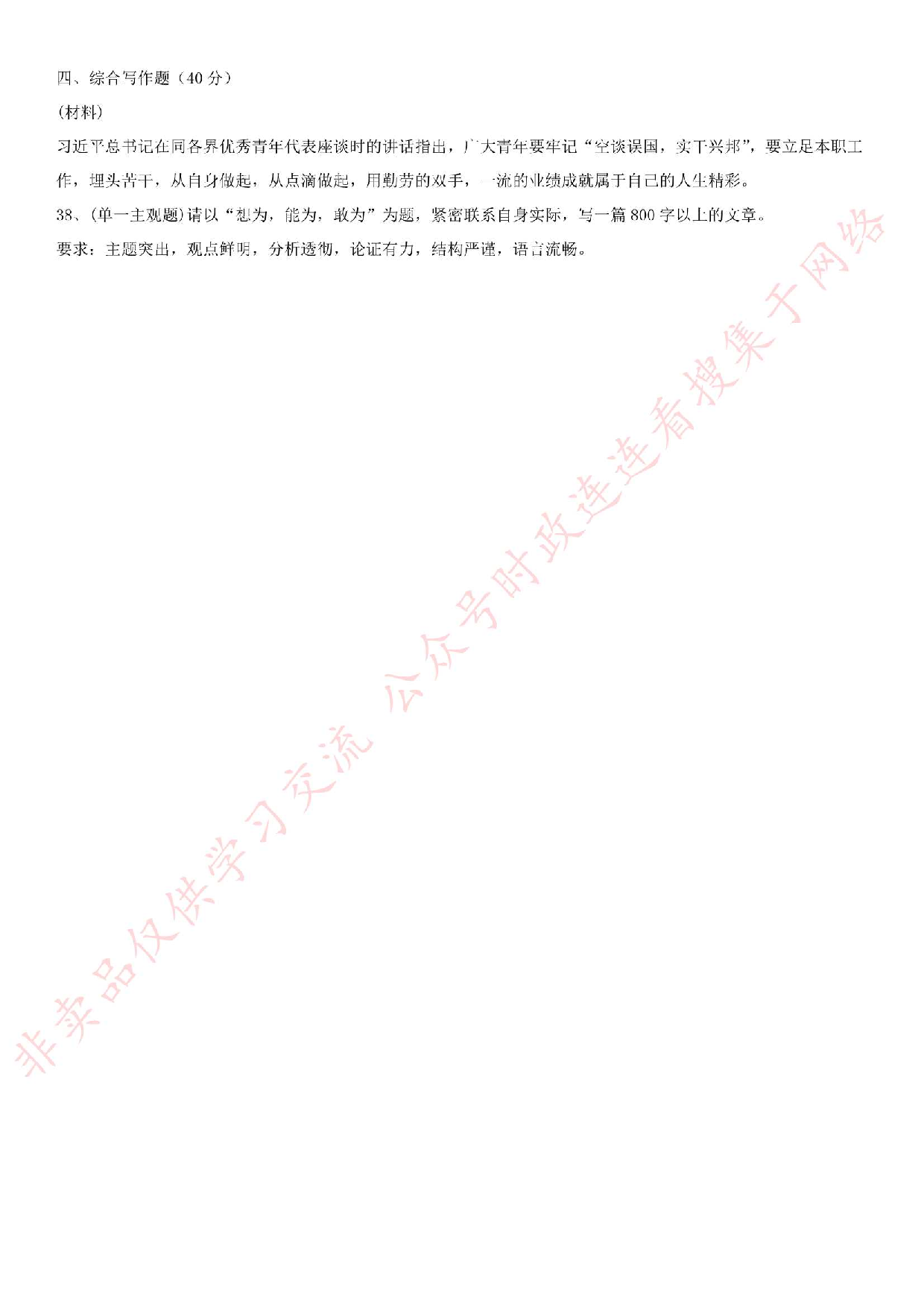 2016年贵州省黔东南州岑巩县事业单位招聘考试《综合知识》真题及解析.pdf 第5页