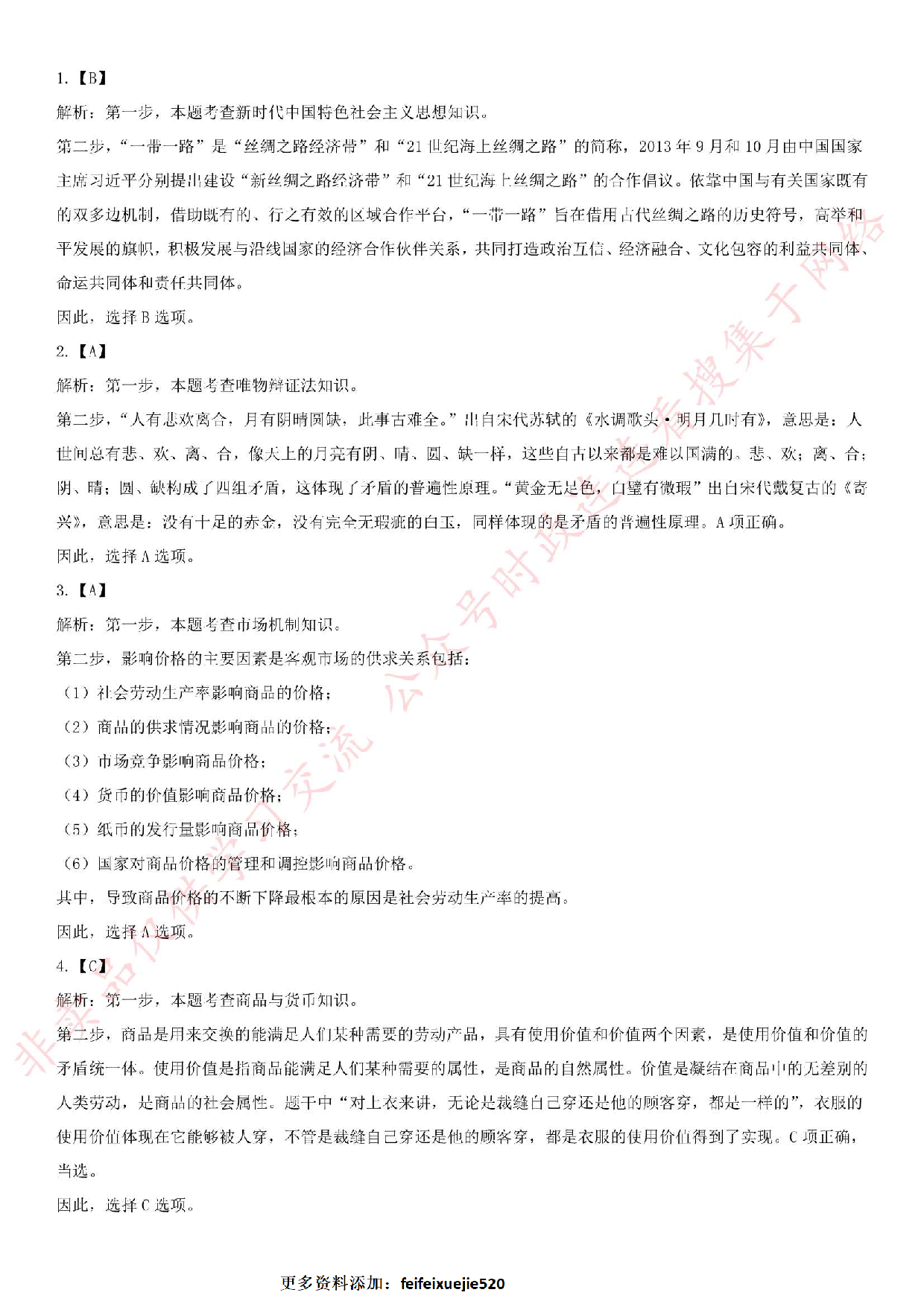 2016年贵州省黔东南州岑巩县事业单位招聘考试《综合知识》真题及解析.pdf 第6页