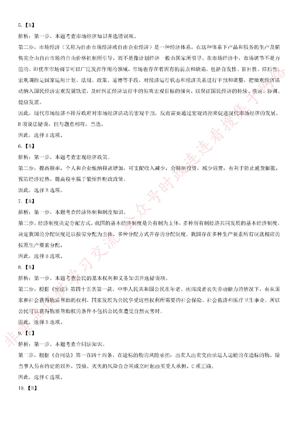 2016年贵州省黔东南州岑巩县事业单位招聘考试《综合知识》真题及解析.pdf 第7页