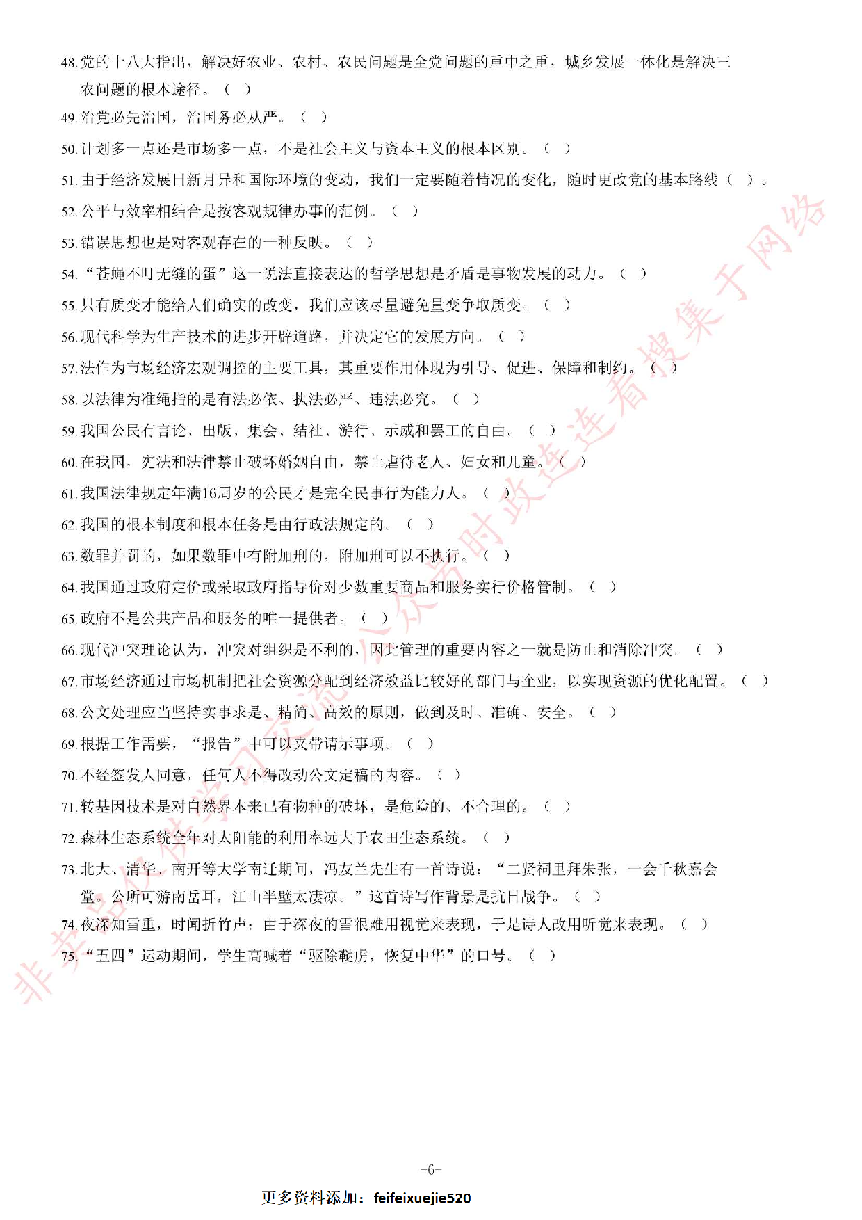 2016年贵州省黔南州事业单位考试《公共基础知识》题.pdf 第6页