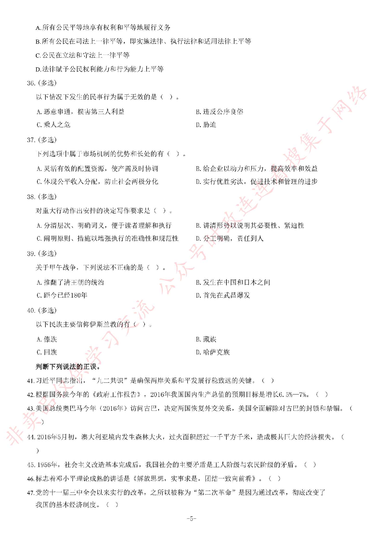 2016年贵州省黔南州事业单位考试《公共基础知识》题.pdf 第5页