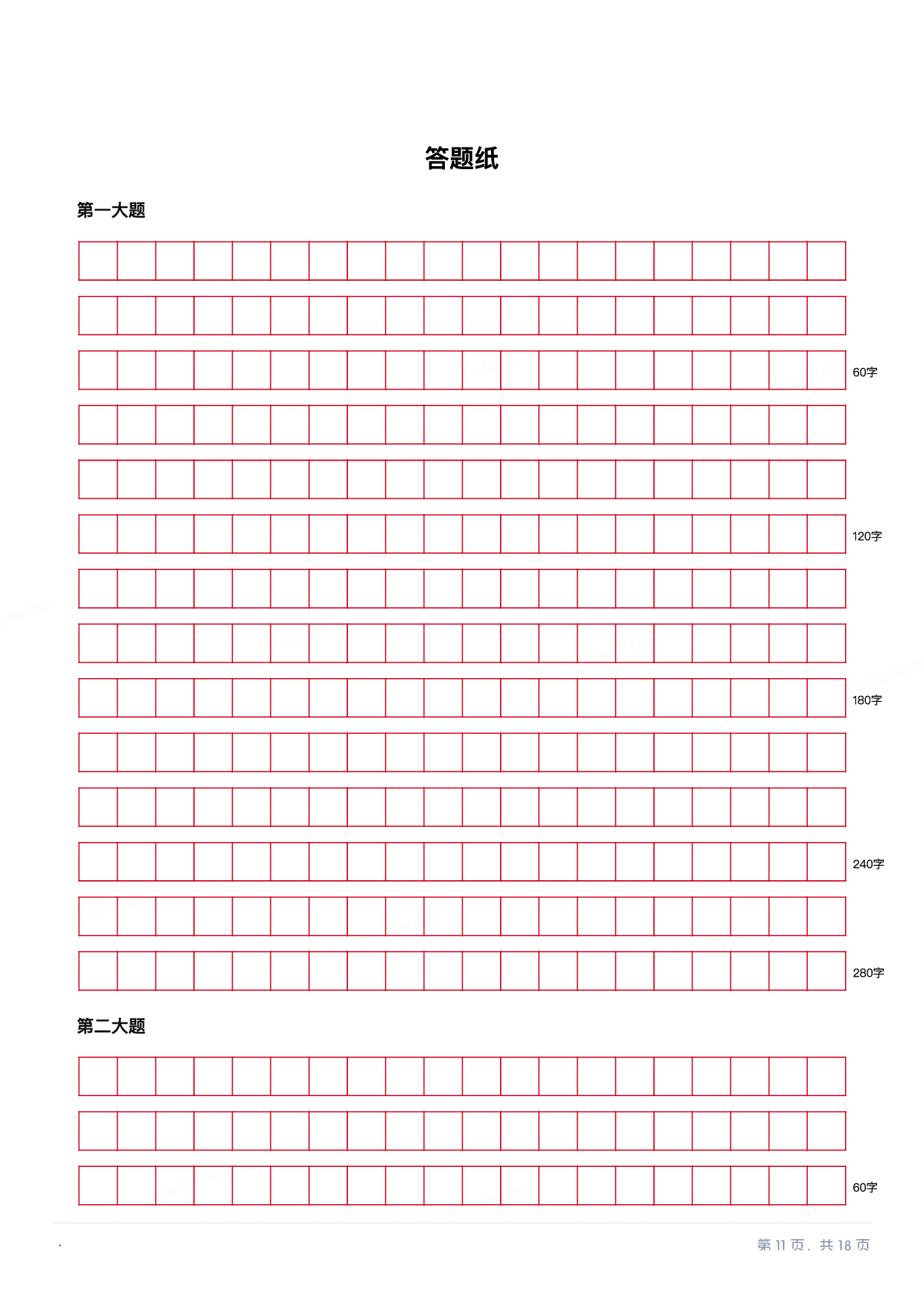 2022年国家公考《申论》题（行政执法卷）.pdf 第10页