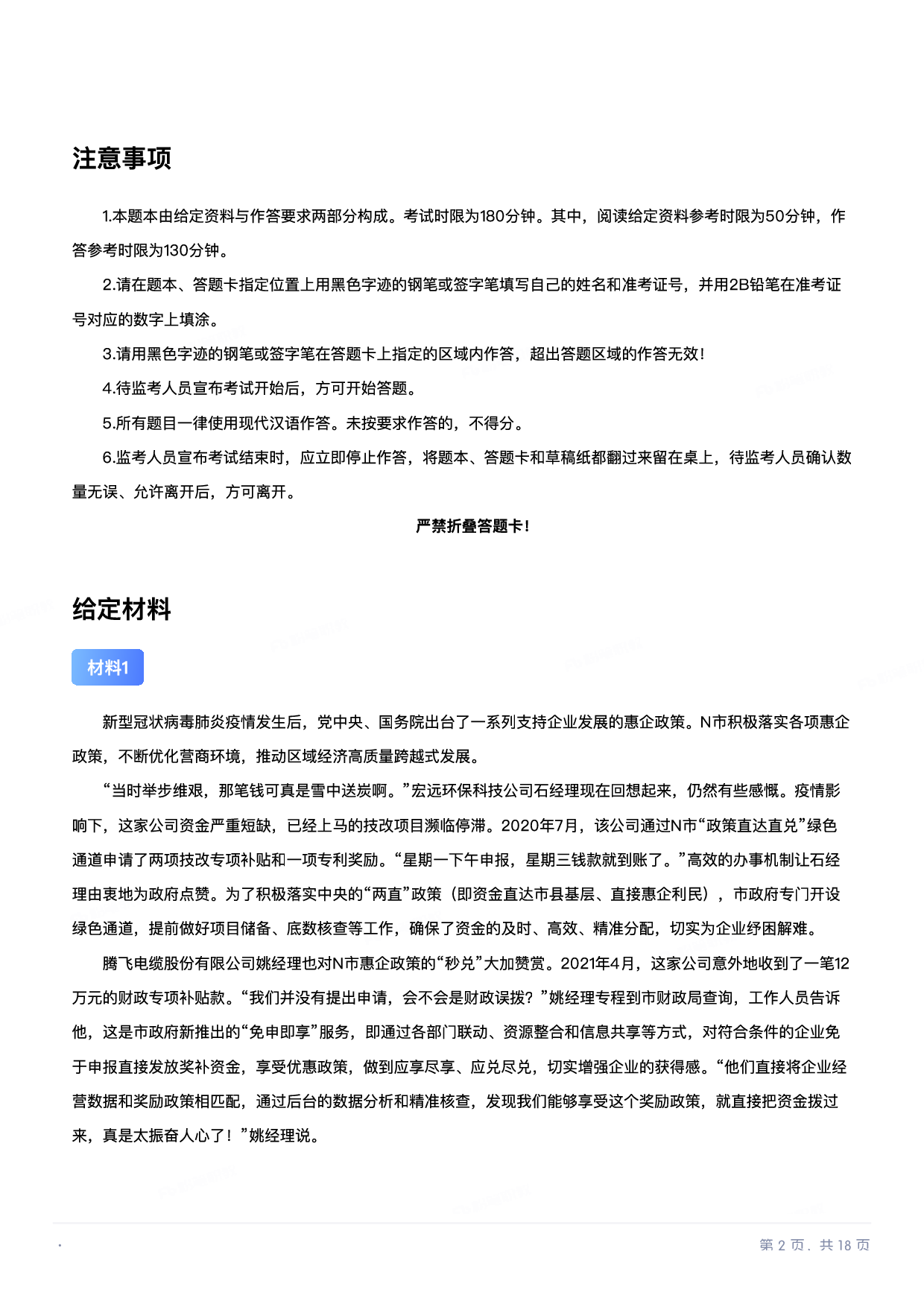 2022年国家公考《申论》题（行政执法卷）.pdf 第1页