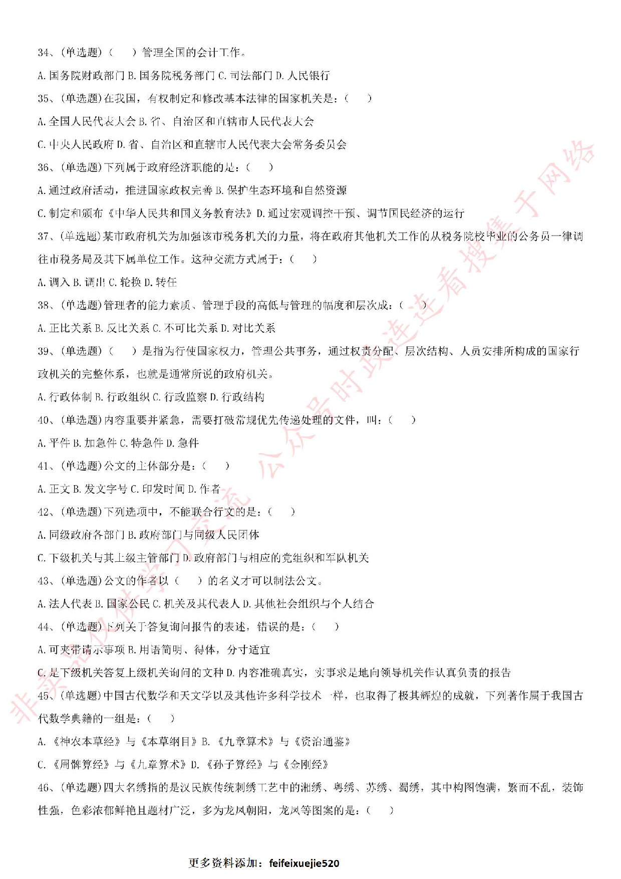 2016河南省信阳市平桥区国税笔试真题.pdf 第4页