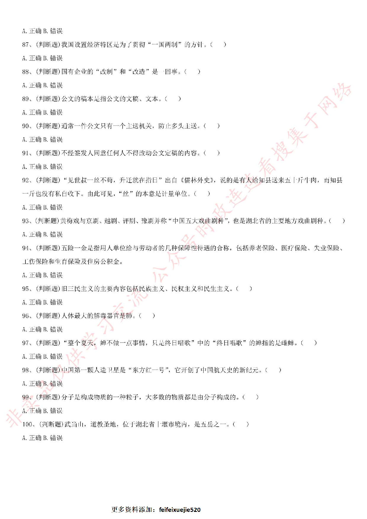 2016河南省信阳市平桥区国税笔试真题.pdf 第8页