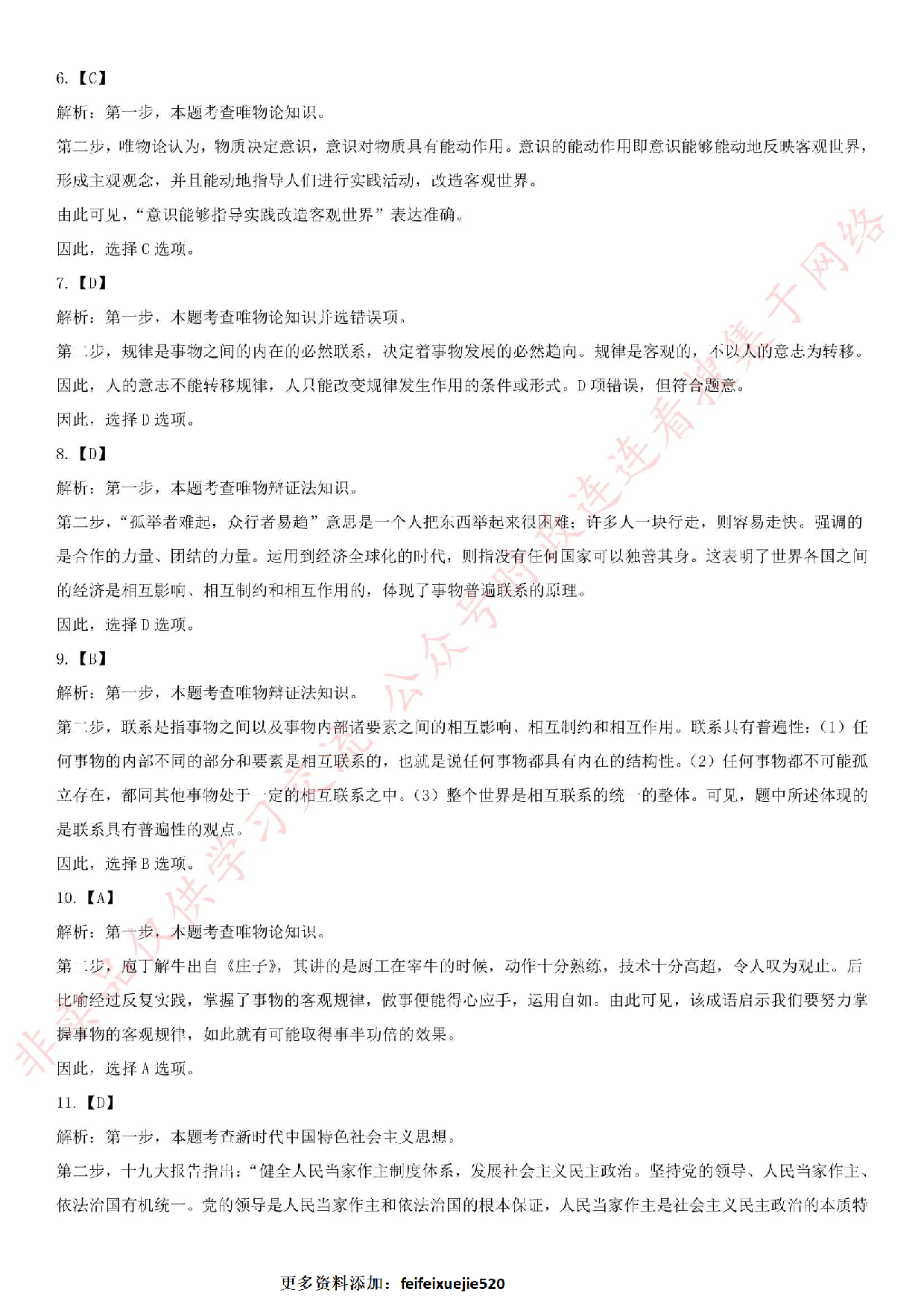 2016河南省信阳市平桥区国税笔试真题.pdf 第10页