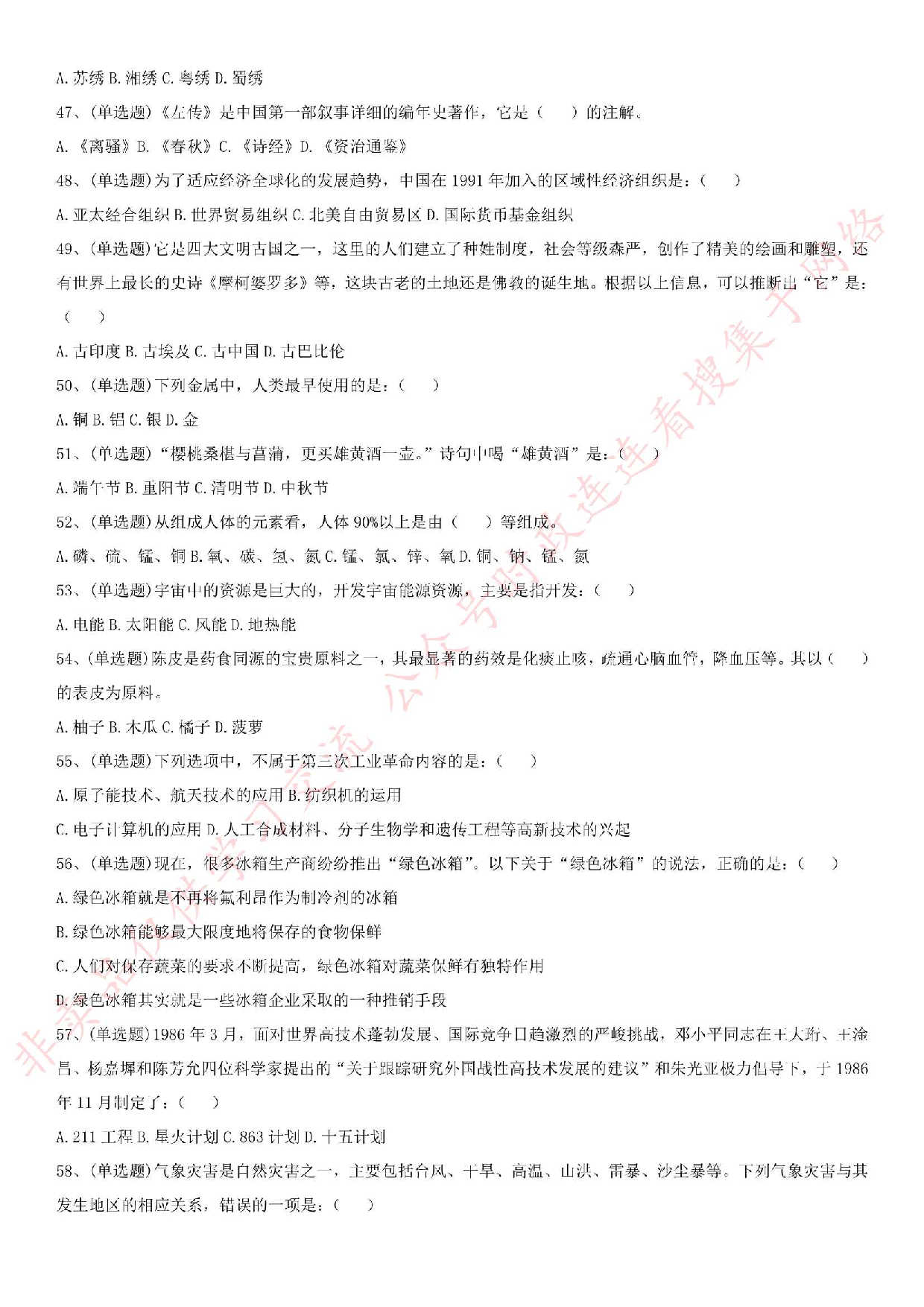 2016河南省信阳市平桥区国税笔试真题.pdf 第5页