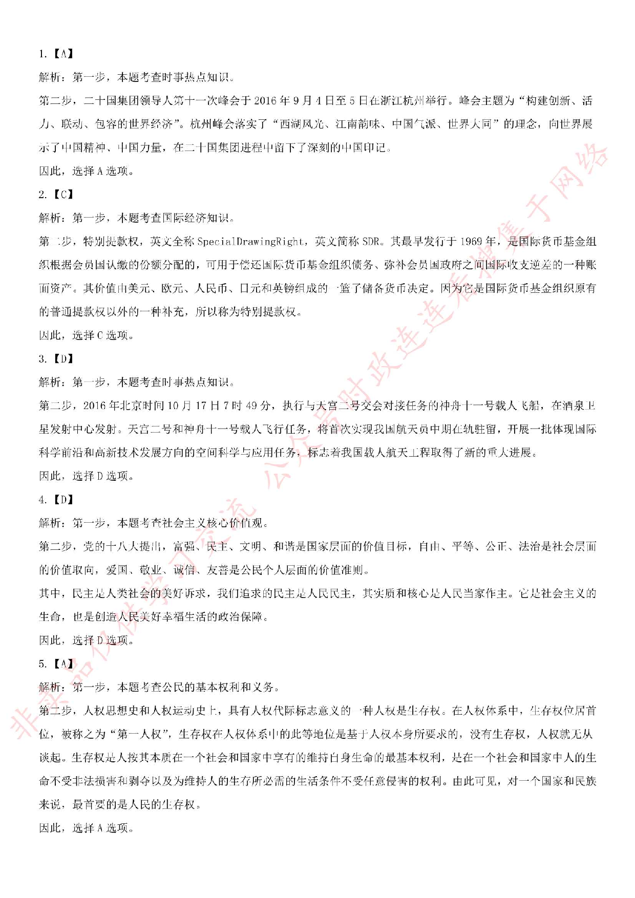 2016河南省信阳市平桥区国税笔试真题.pdf 第9页