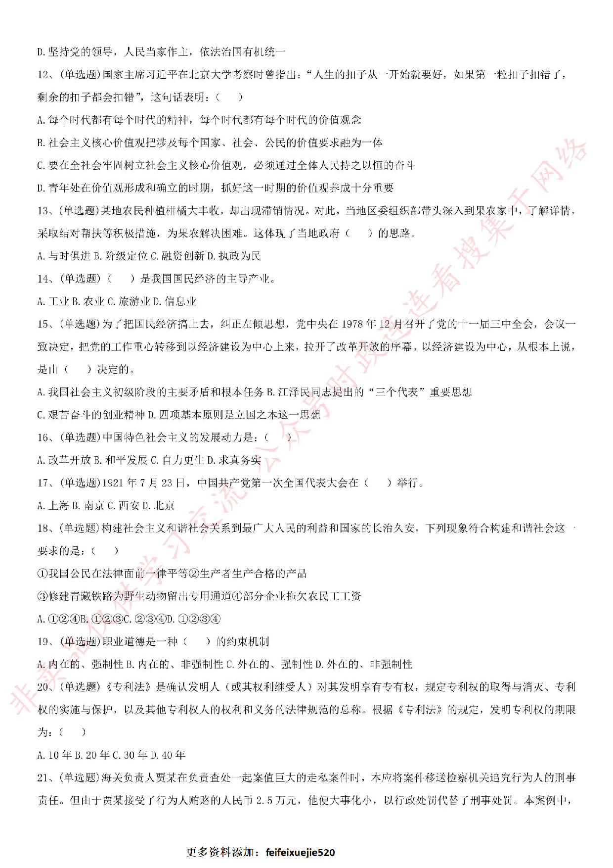 2016河南省信阳市平桥区国税笔试真题.pdf 第2页