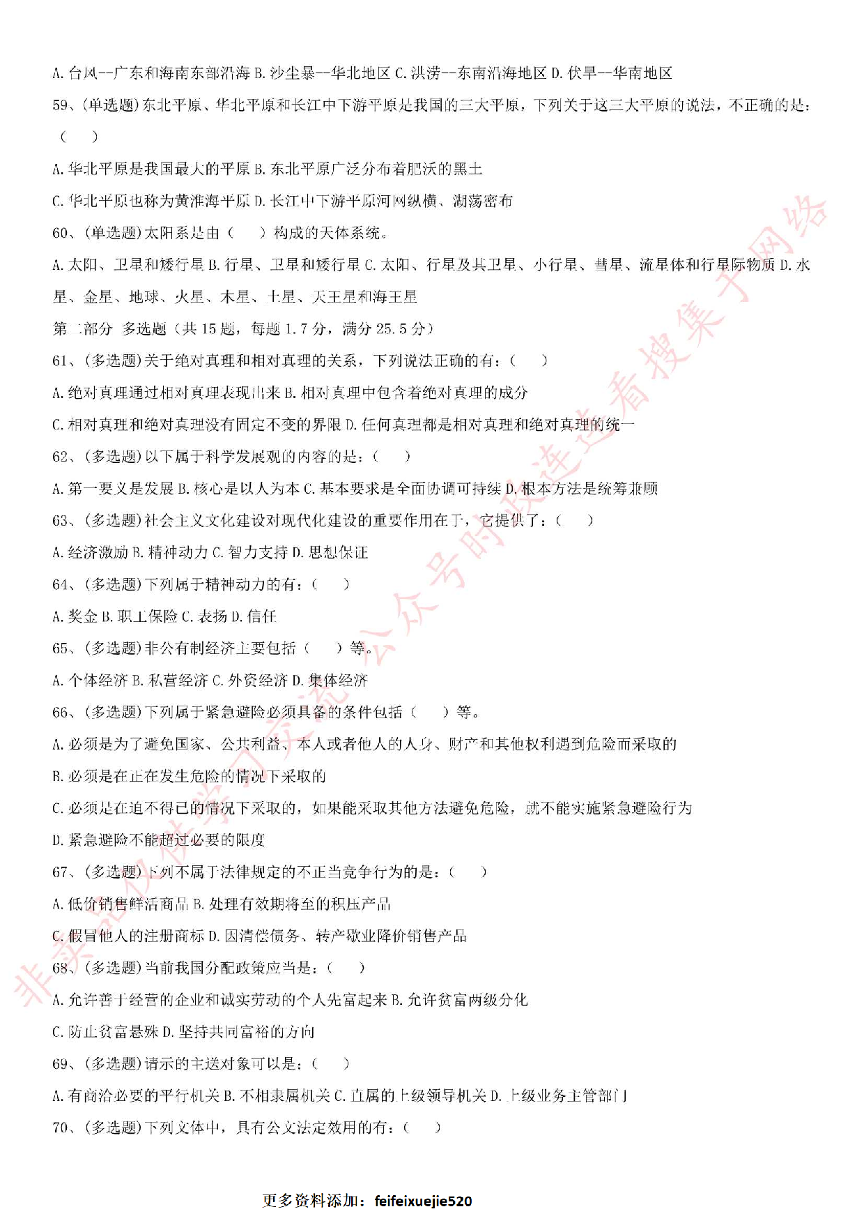 2016河南省信阳市平桥区国税笔试真题.pdf 第6页