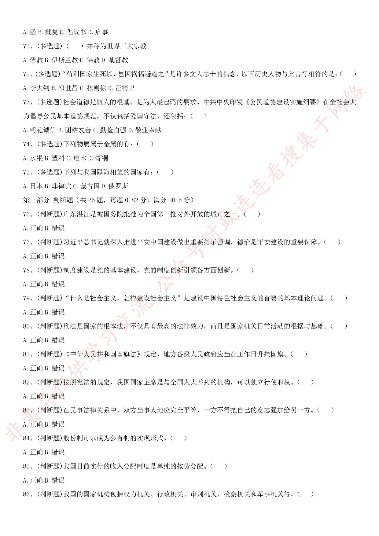 2016河南省信阳市平桥区国税笔试真题.pdf 第7页