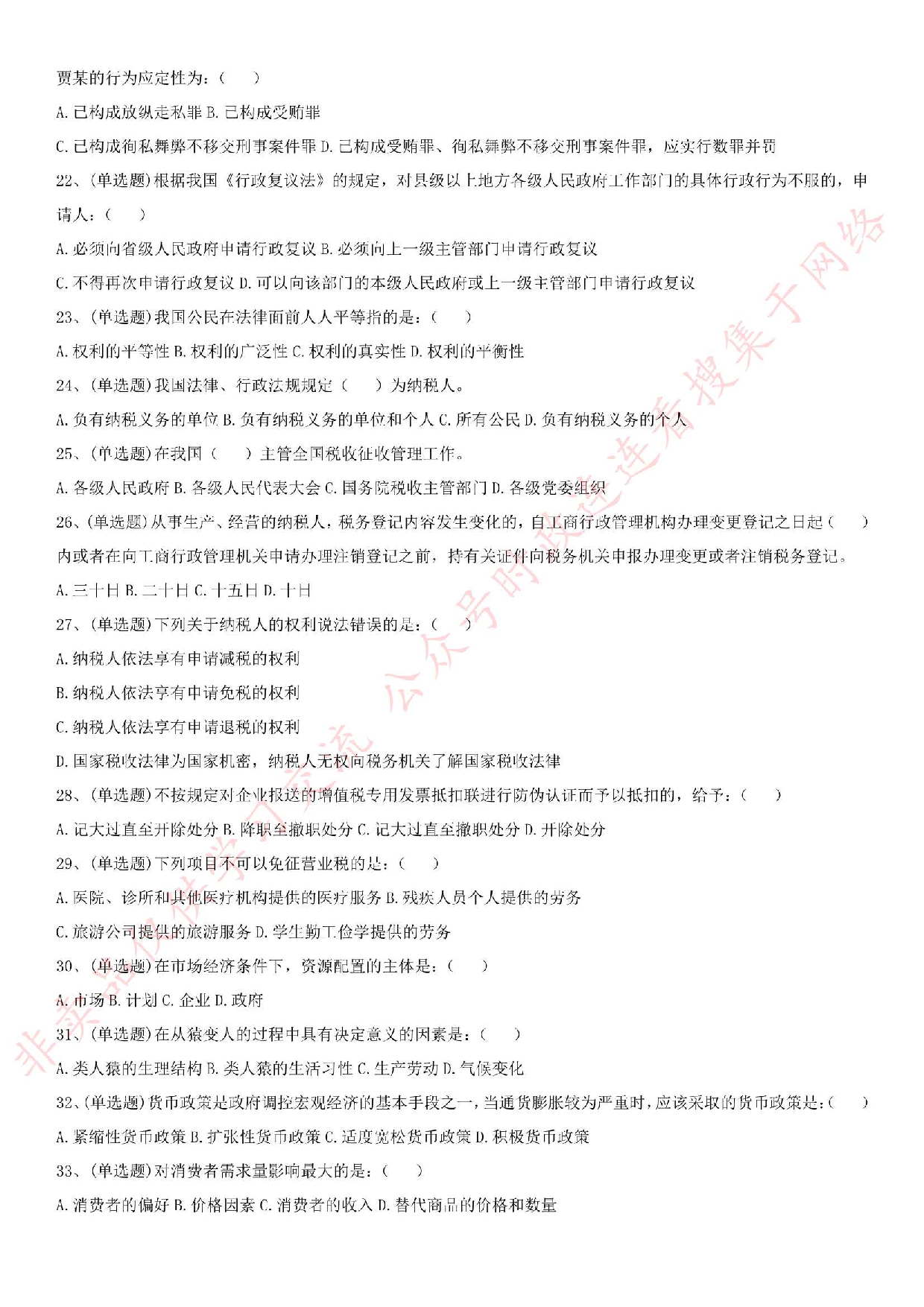 2016河南省信阳市平桥区国税笔试真题.pdf 第3页