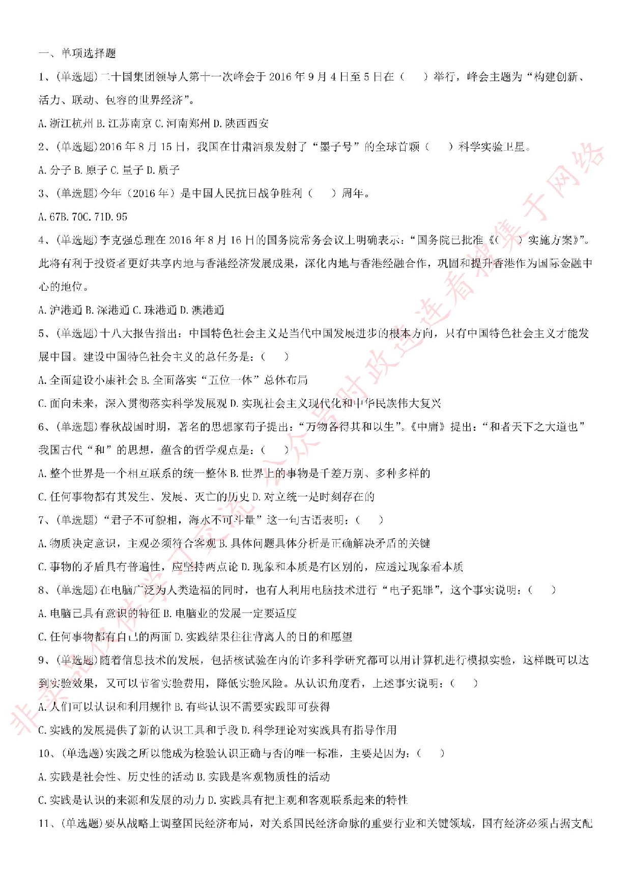 2016河南省信阳市罗山县事业单位考试真题.pdf 第1页