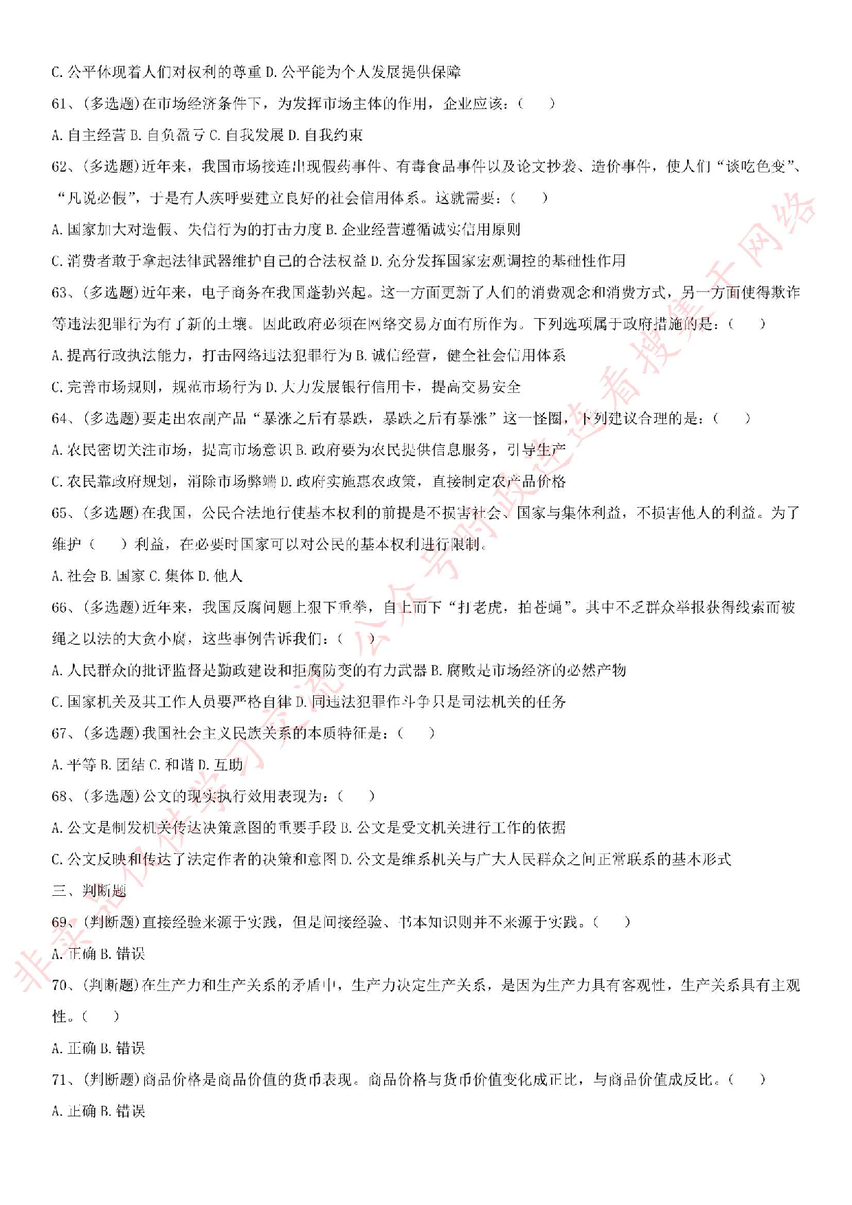 2016河南省信阳市罗山县事业单位考试真题.pdf 第7页