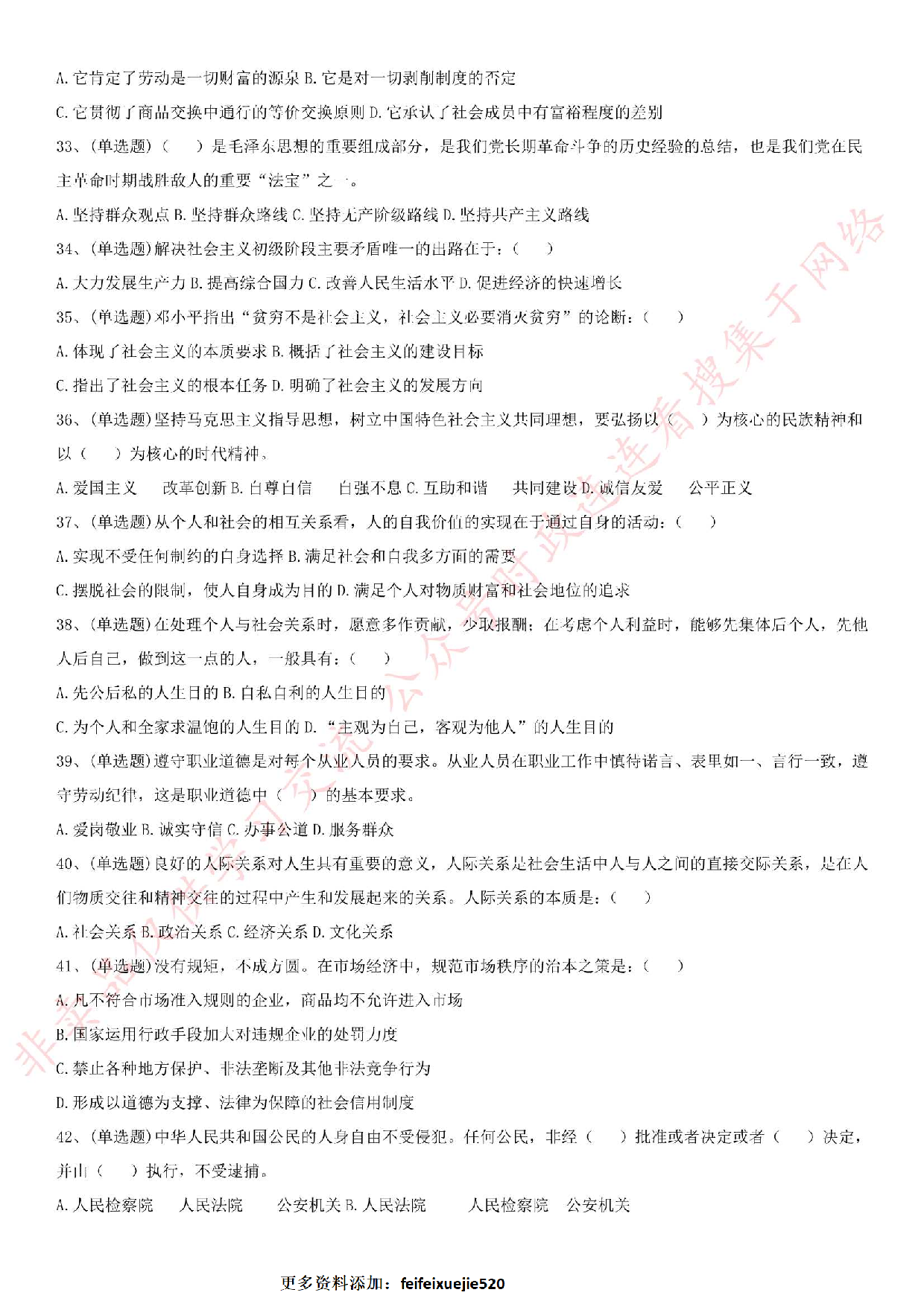 2016河南省信阳市罗山县事业单位考试真题.pdf 第4页