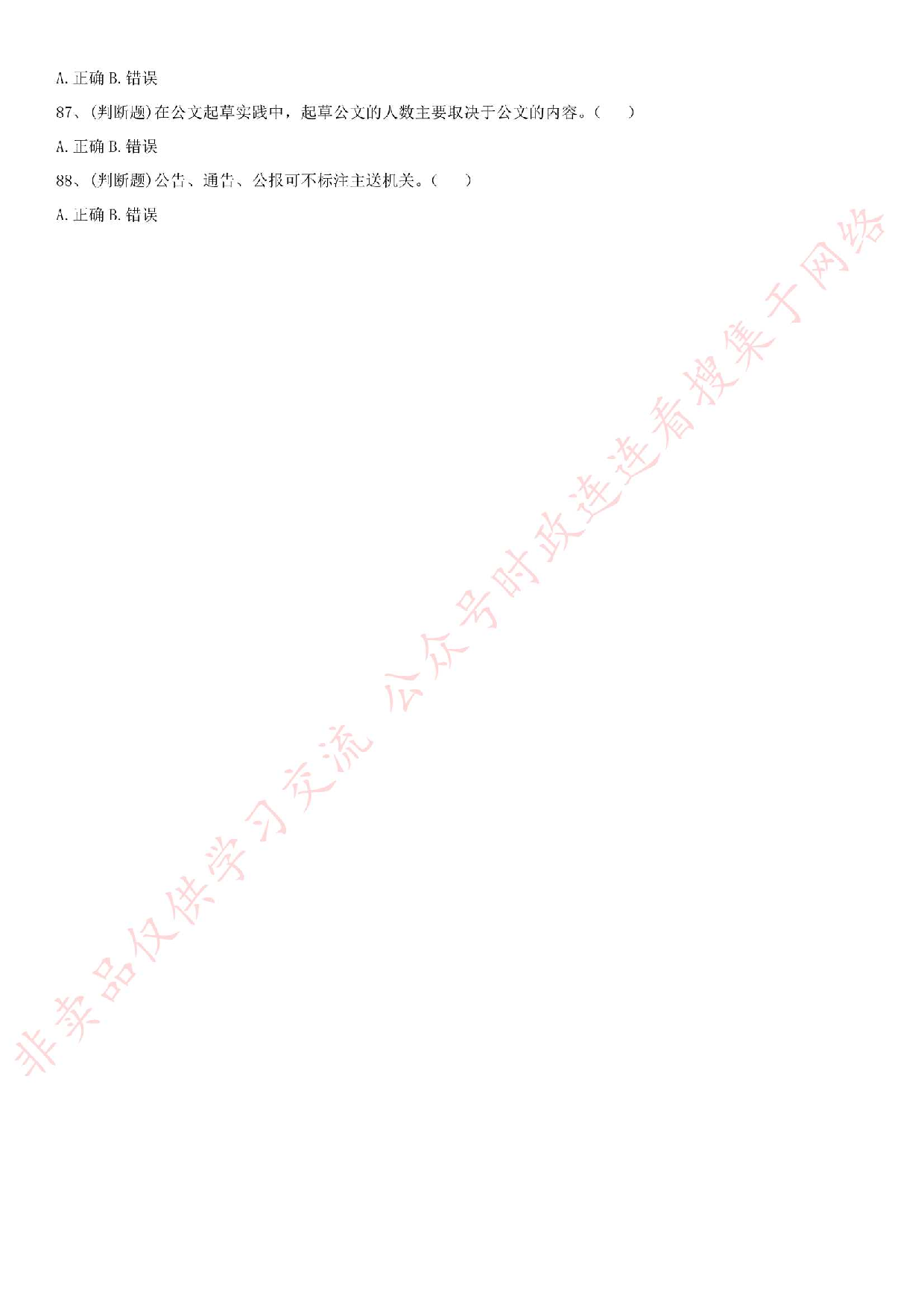 2016河南省信阳市罗山县事业单位考试真题.pdf 第9页