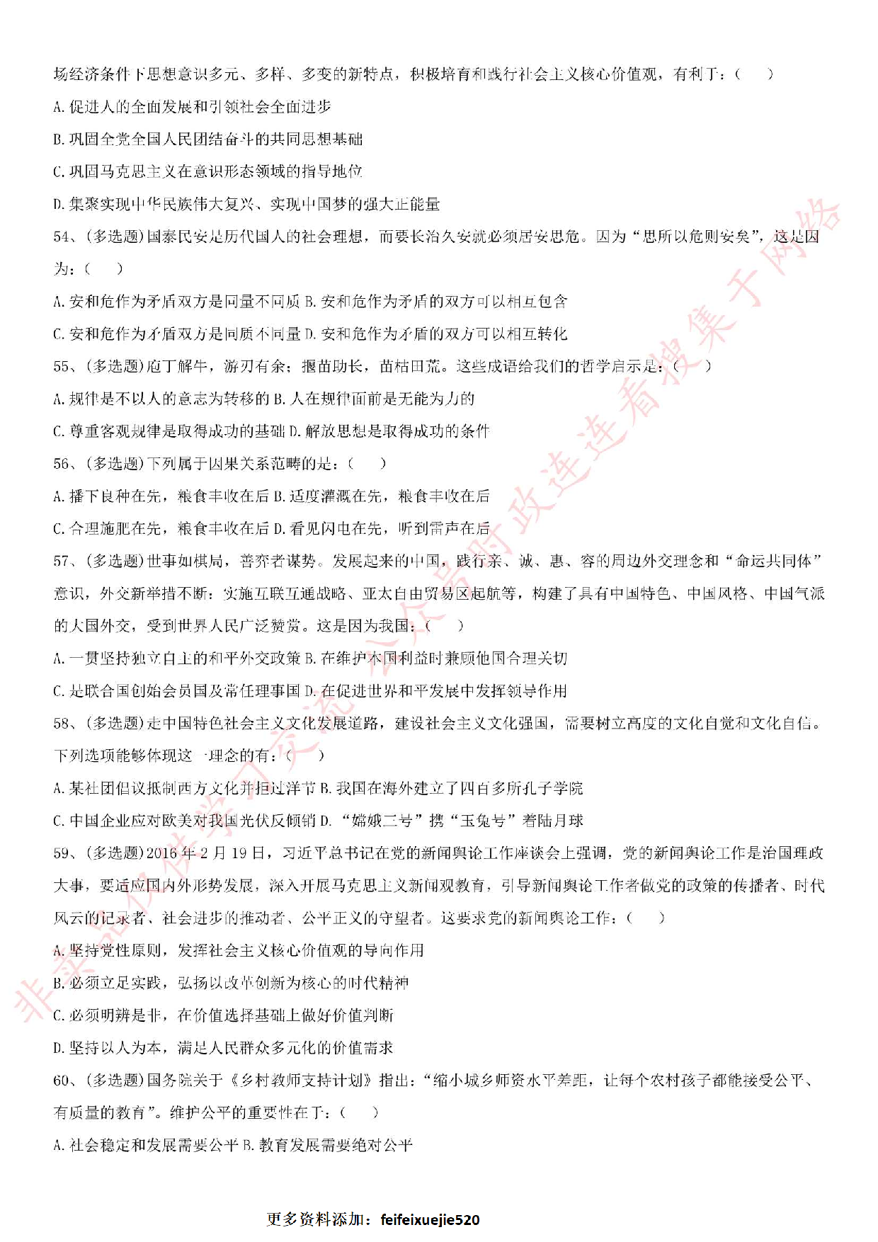 2016河南省信阳市罗山县事业单位考试真题.pdf 第6页