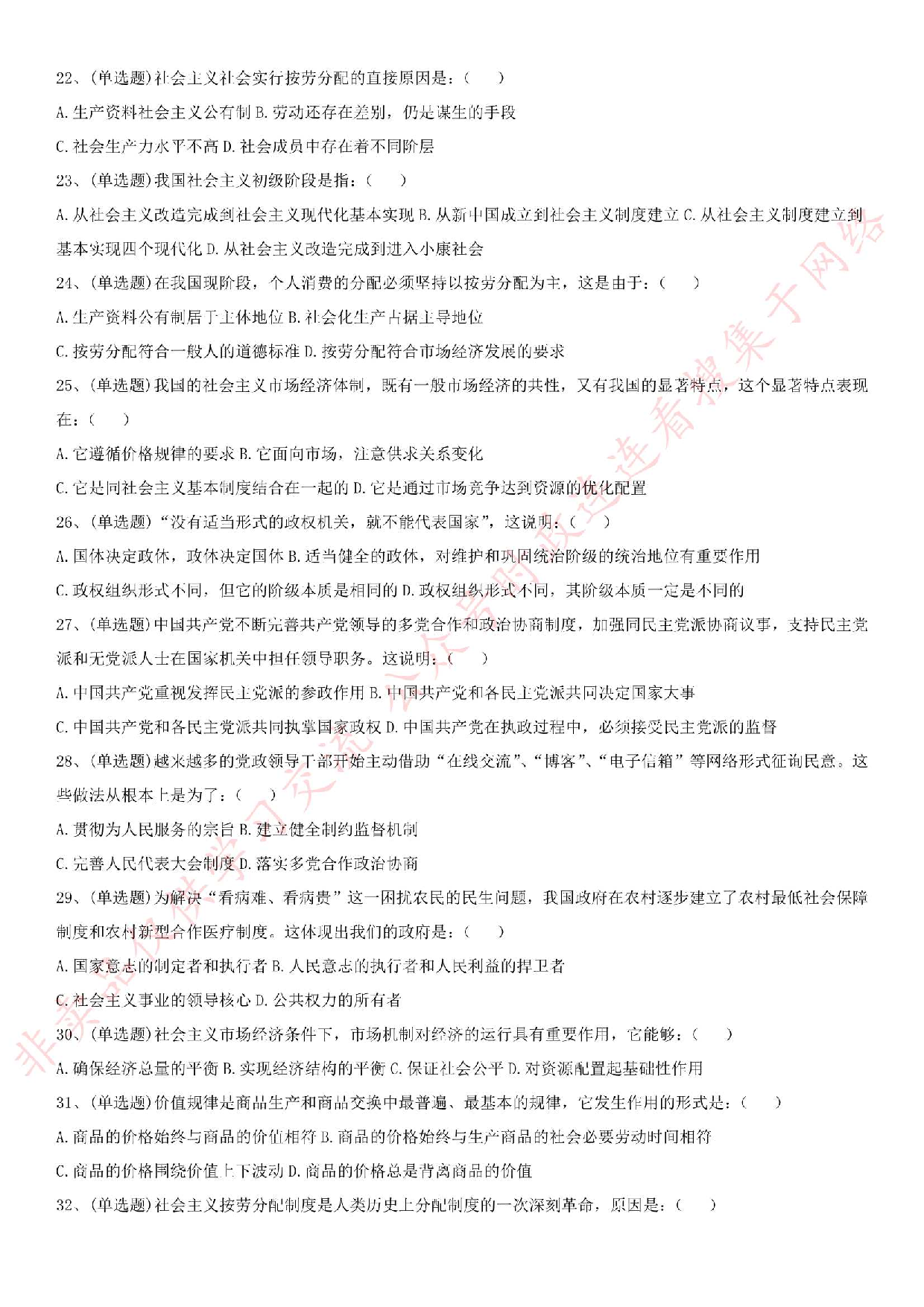 2016河南省信阳市罗山县事业单位考试真题.pdf 第3页