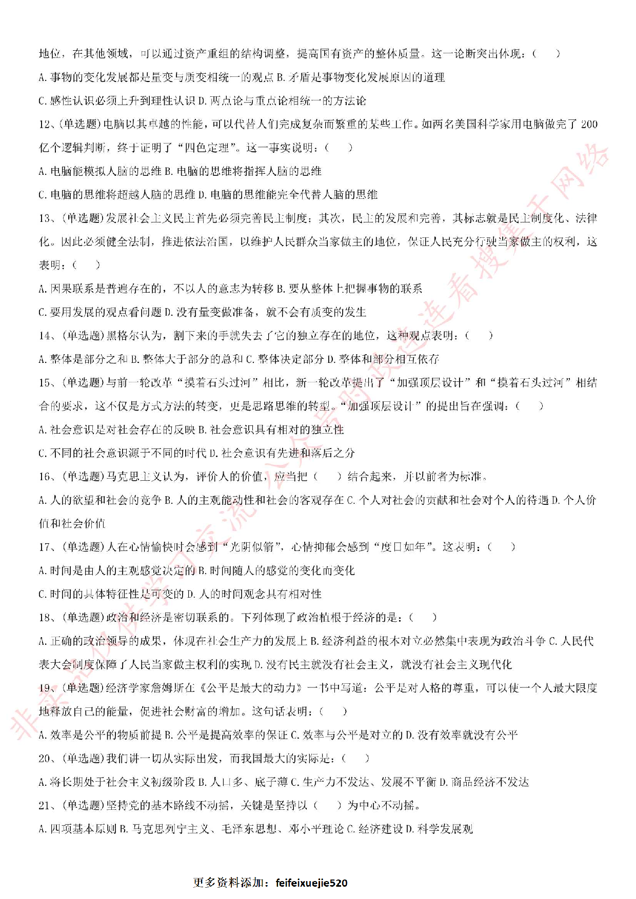 2016河南省信阳市罗山县事业单位考试真题.pdf 第2页