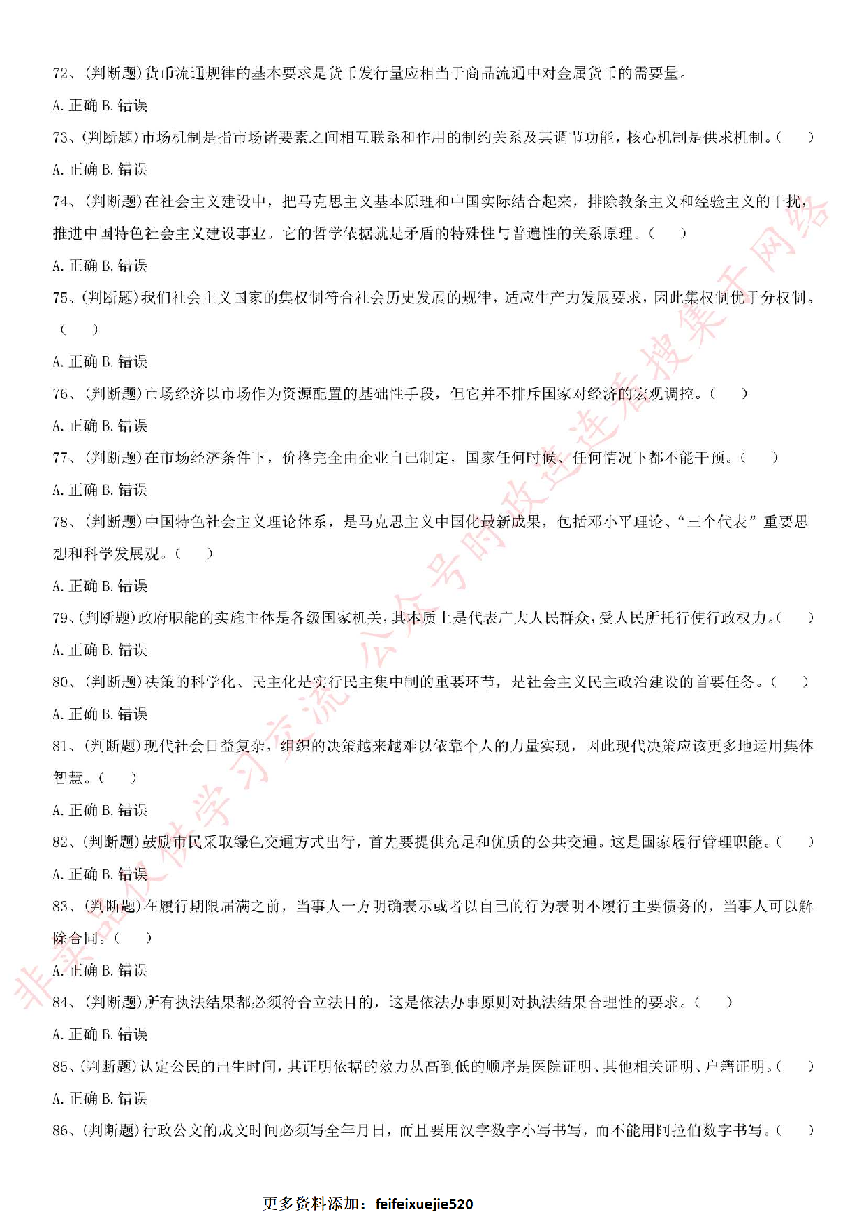 2016河南省信阳市罗山县事业单位考试真题.pdf 第8页