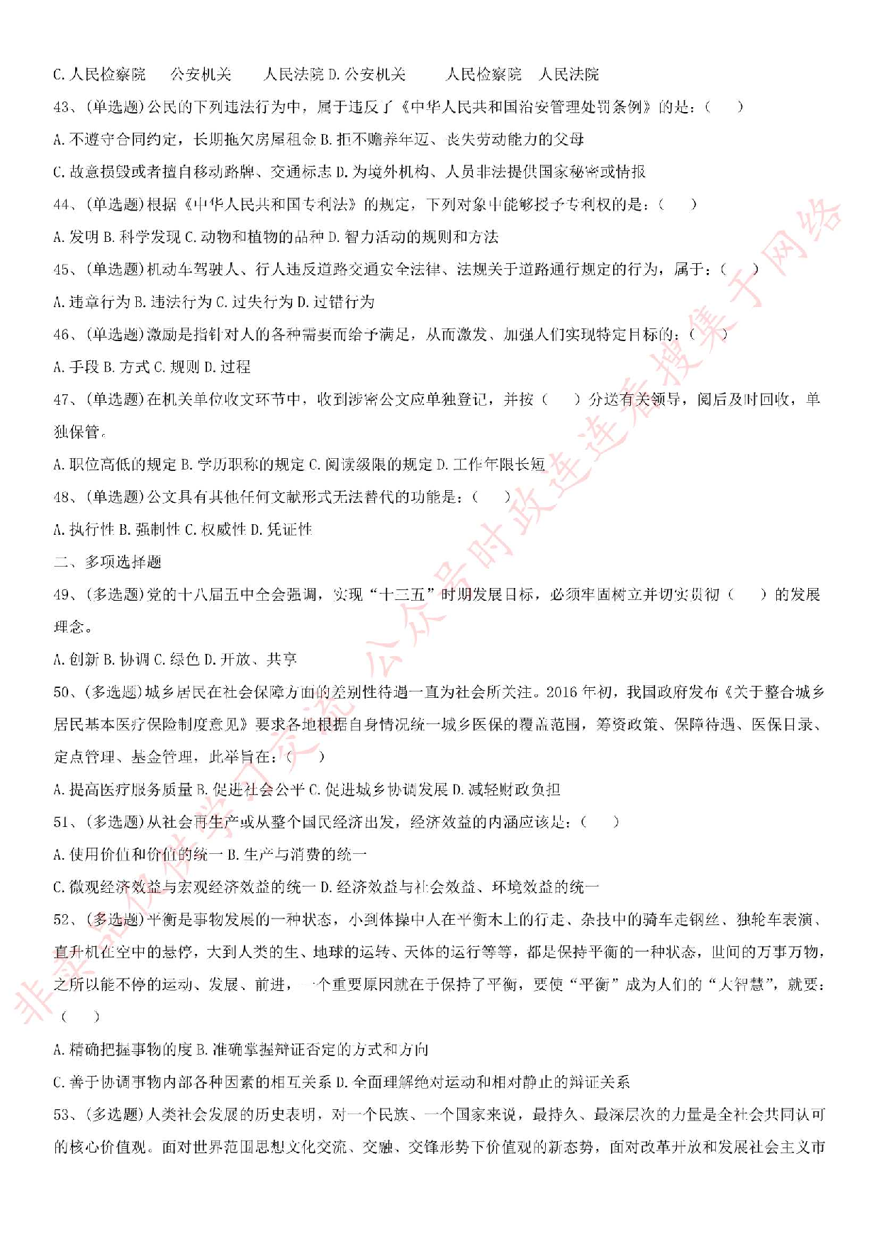2016河南省信阳市罗山县事业单位考试真题.pdf 第5页