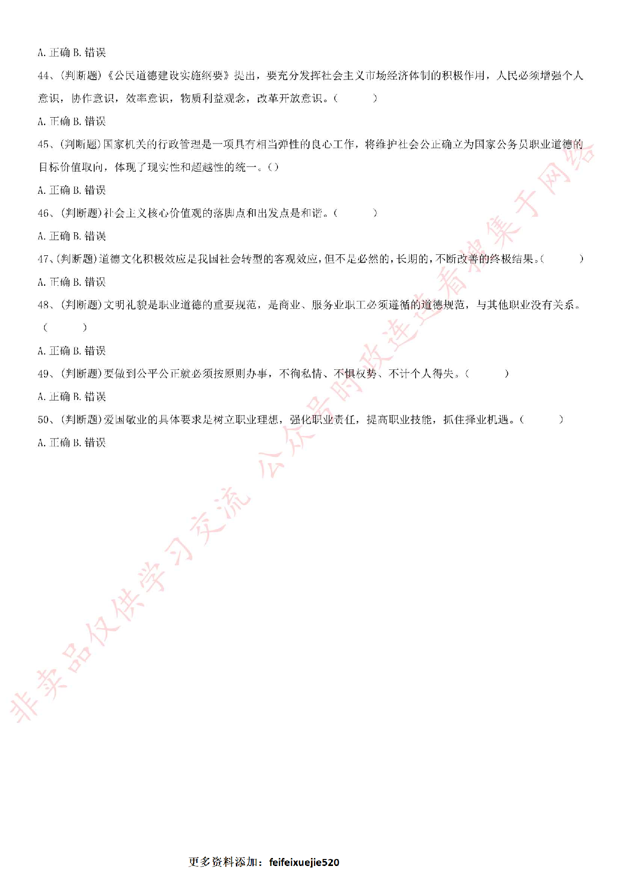 2017.1.7安徽省芜湖市镜湖区招考试卷.pdf 第4页