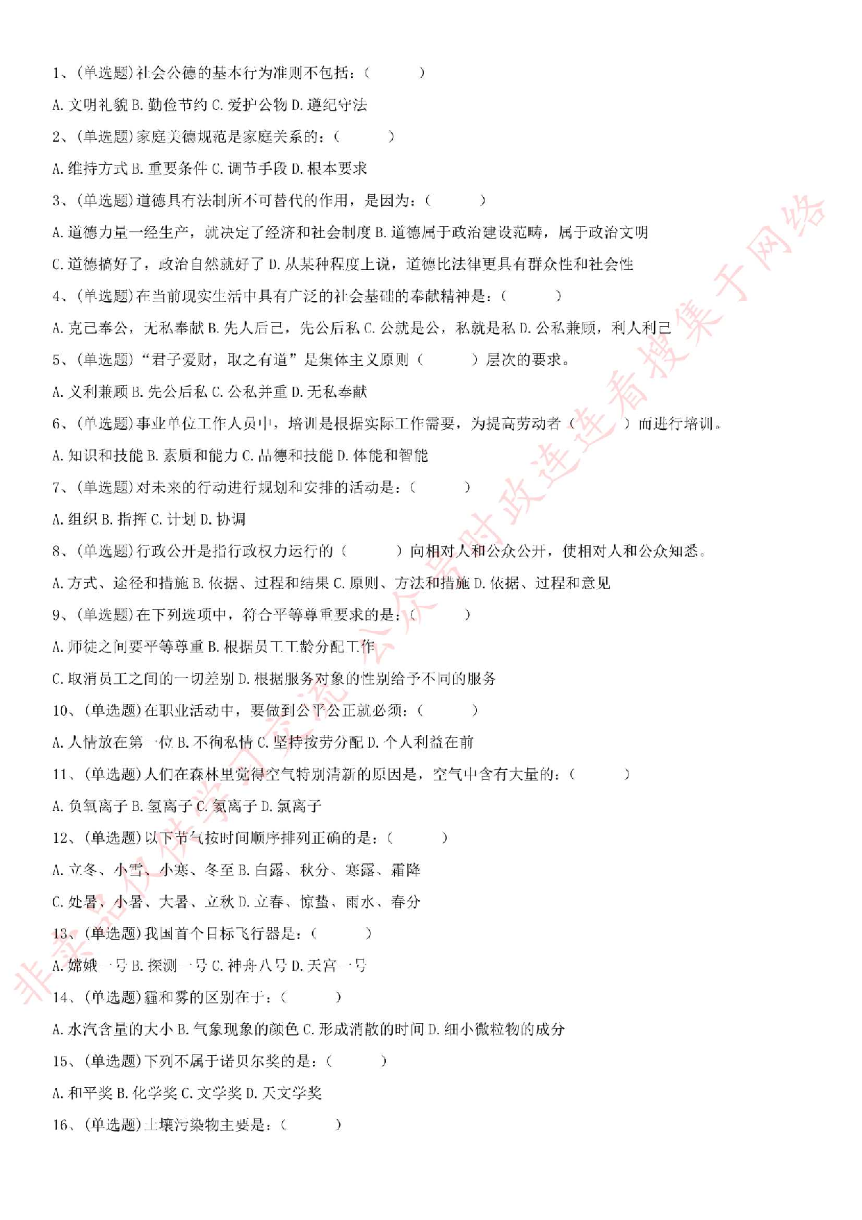 2017.1.7安徽省芜湖市镜湖区招考试卷.pdf 第1页