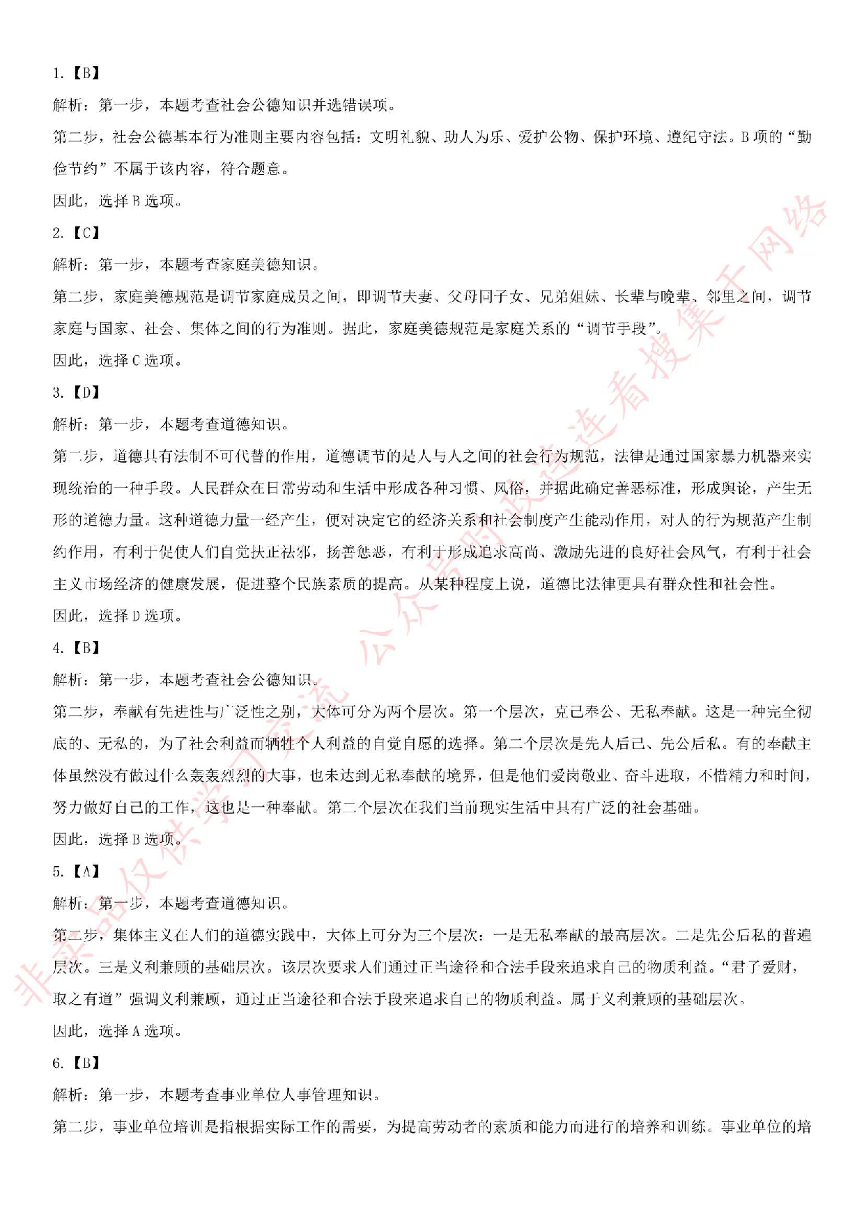 2017.1.7安徽省芜湖市镜湖区招考试卷.pdf 第5页